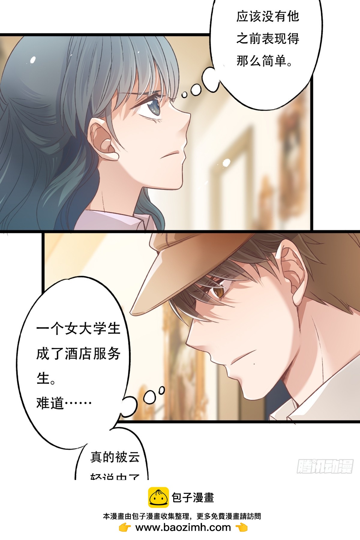 《我亦等轻尘》刺杀 第50页