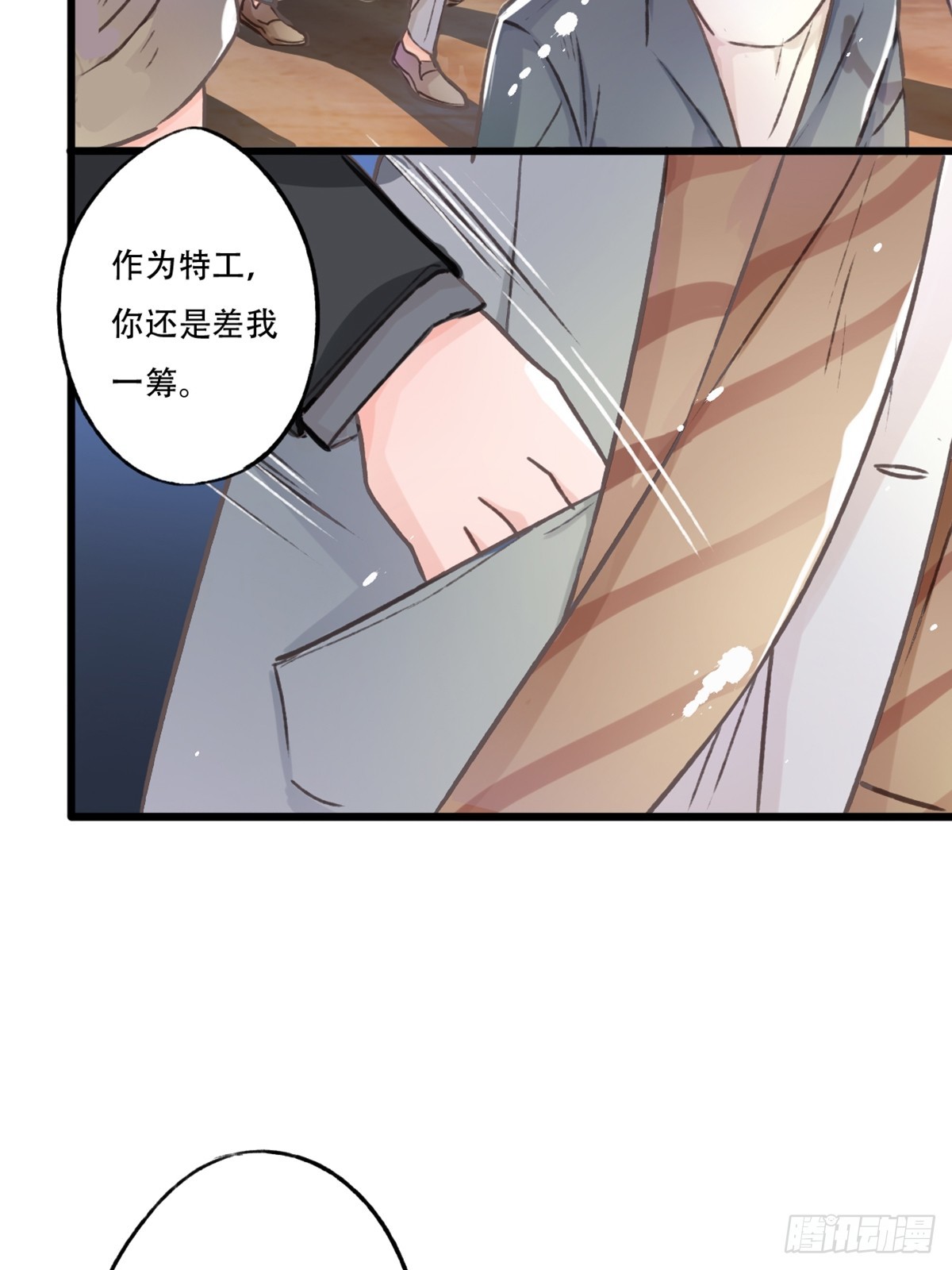 《我亦等轻尘》审讯 第14页