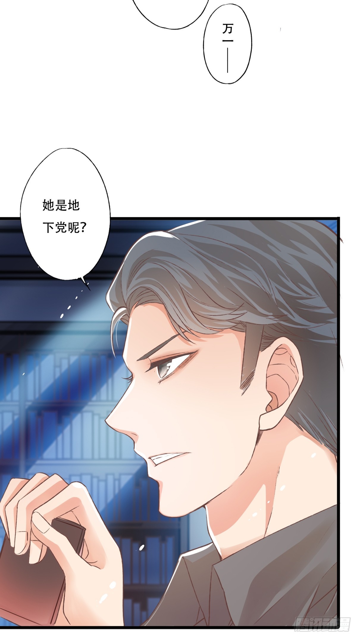 《我亦等轻尘》审讯 第18页