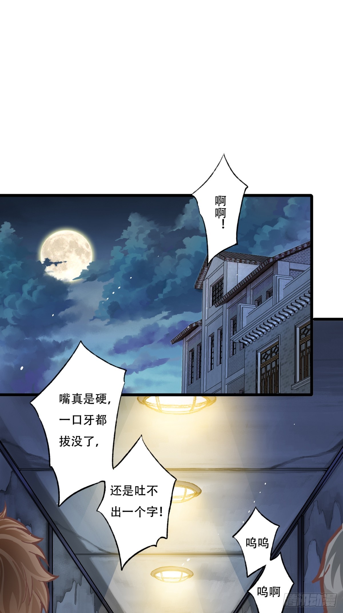 《我亦等轻尘》审讯 第24页