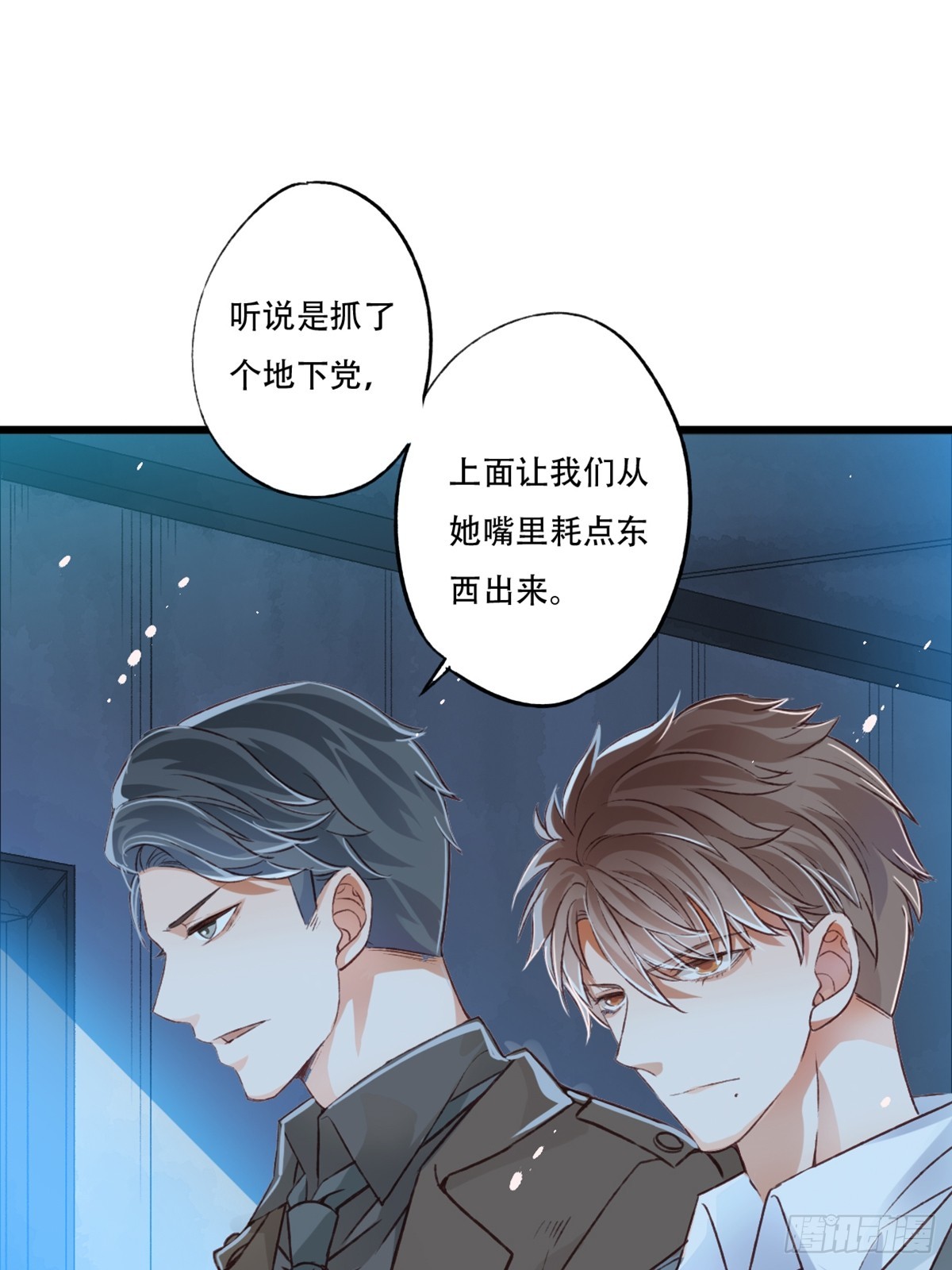《我亦等轻尘》审讯 第27页