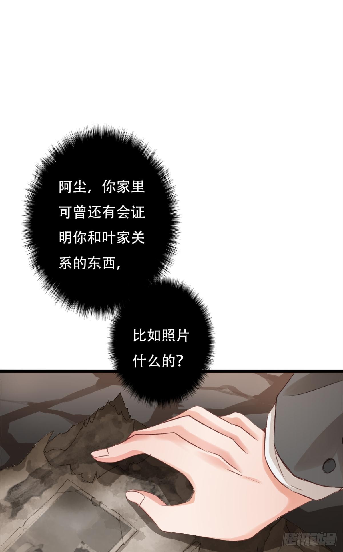 《我亦等轻尘》瞄准 第21页