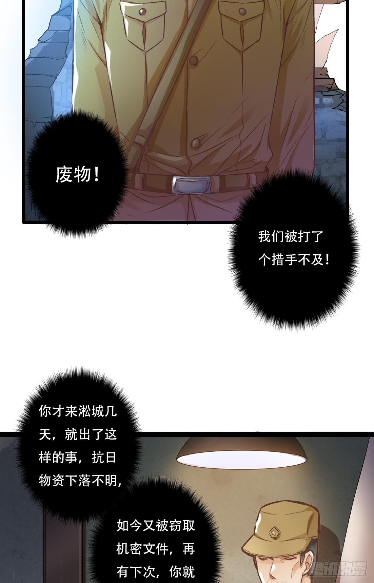 《我亦等轻尘》瞄准 第30页