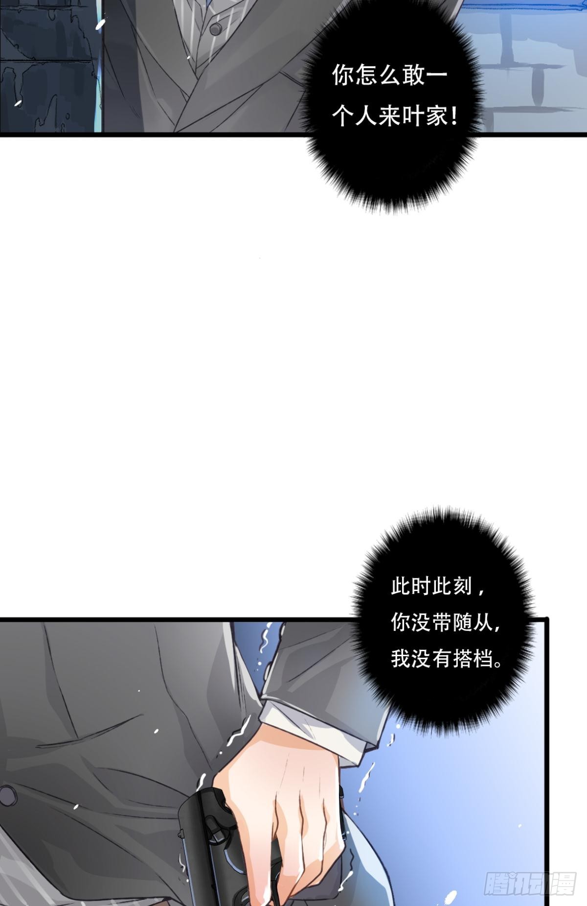 《我亦等轻尘》瞄准 第36页