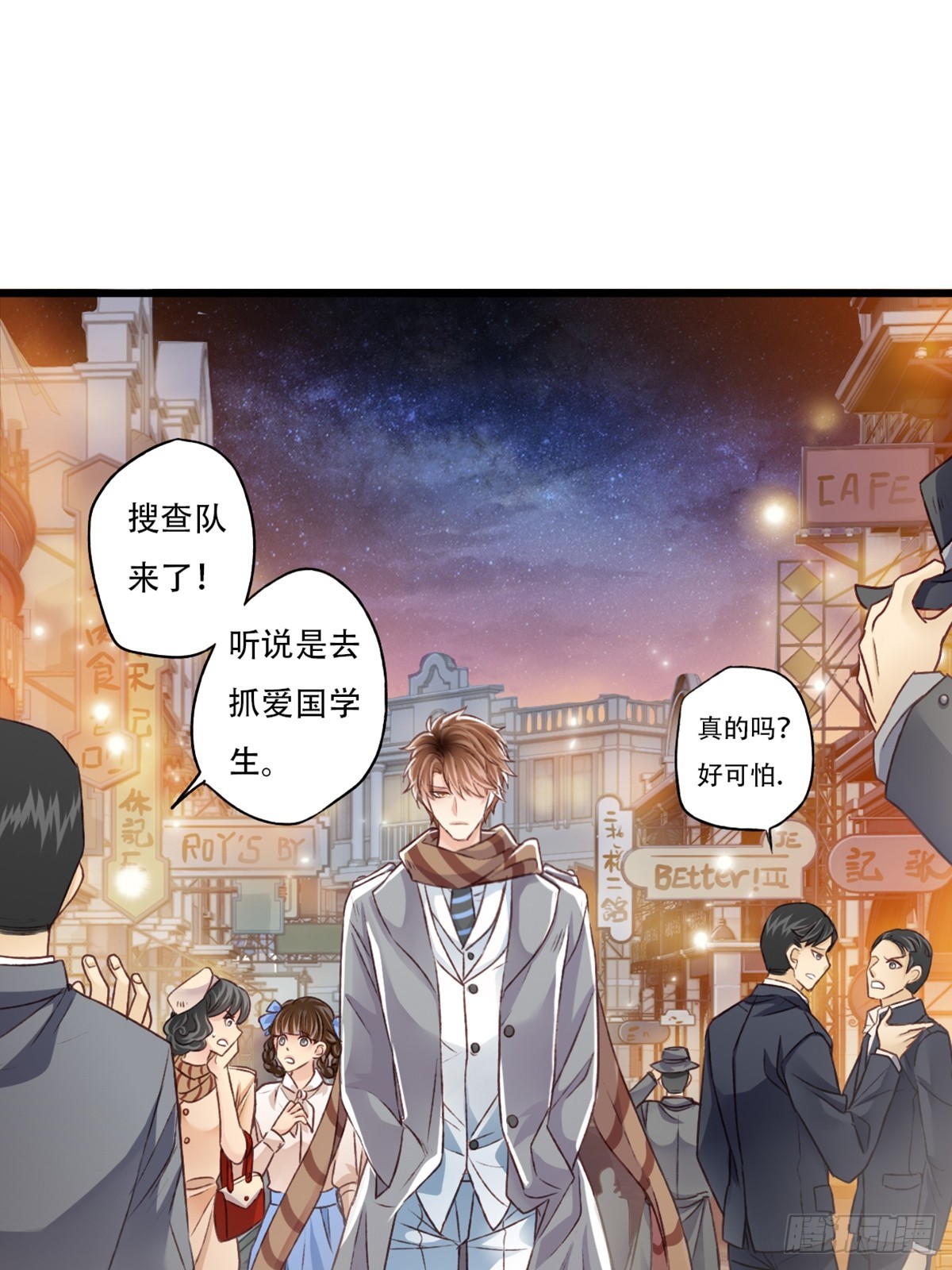 《我亦等轻尘》焦土 第10页
