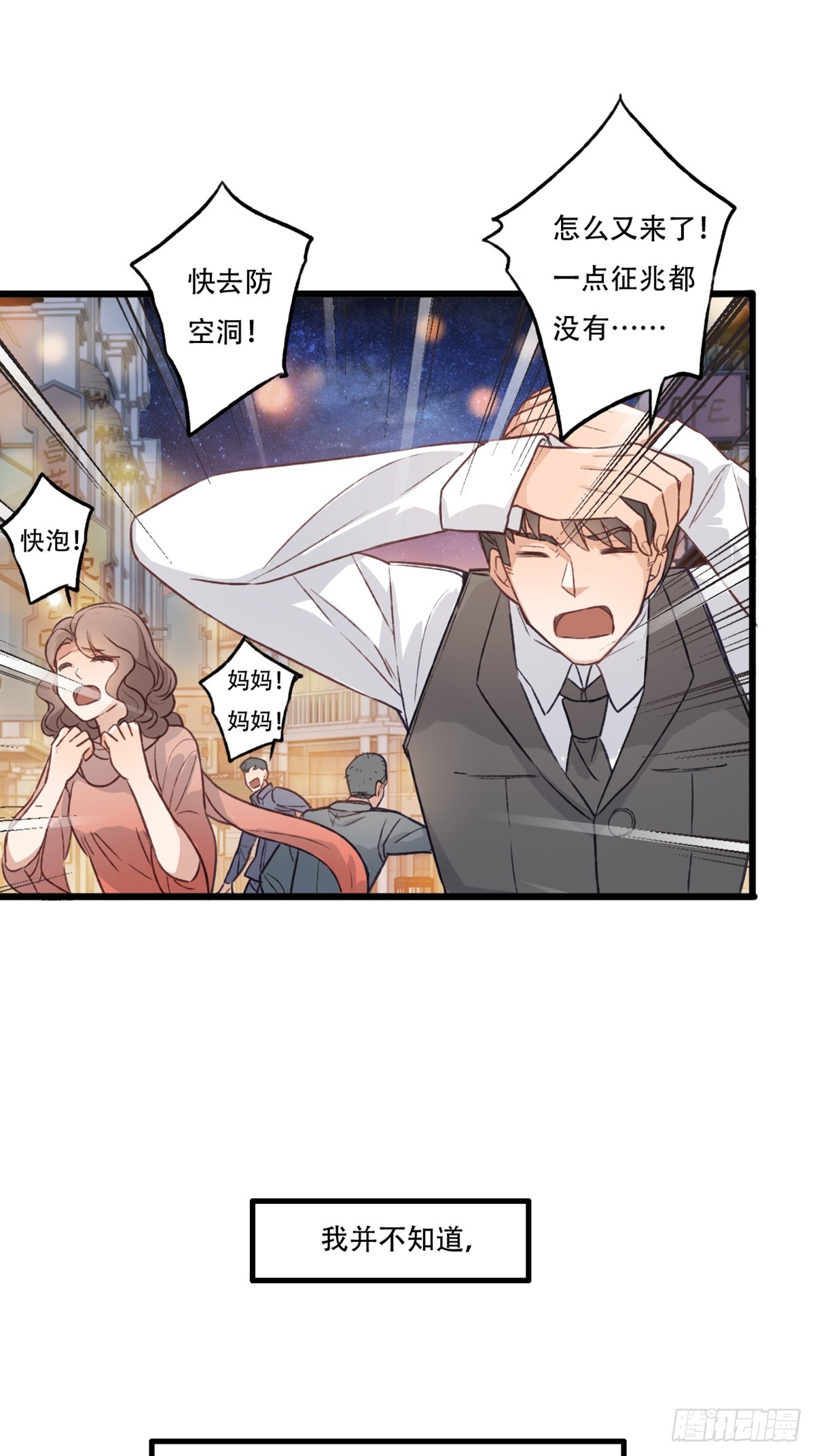 《我亦等轻尘》焦土 第17页