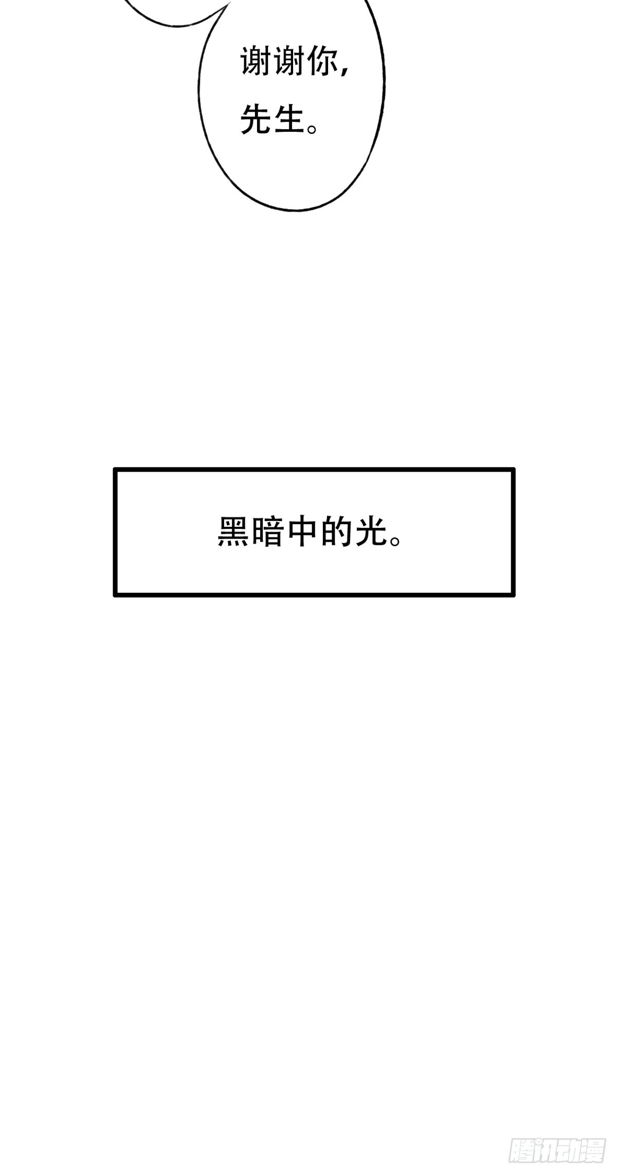 《我亦等轻尘》焦土 第25页