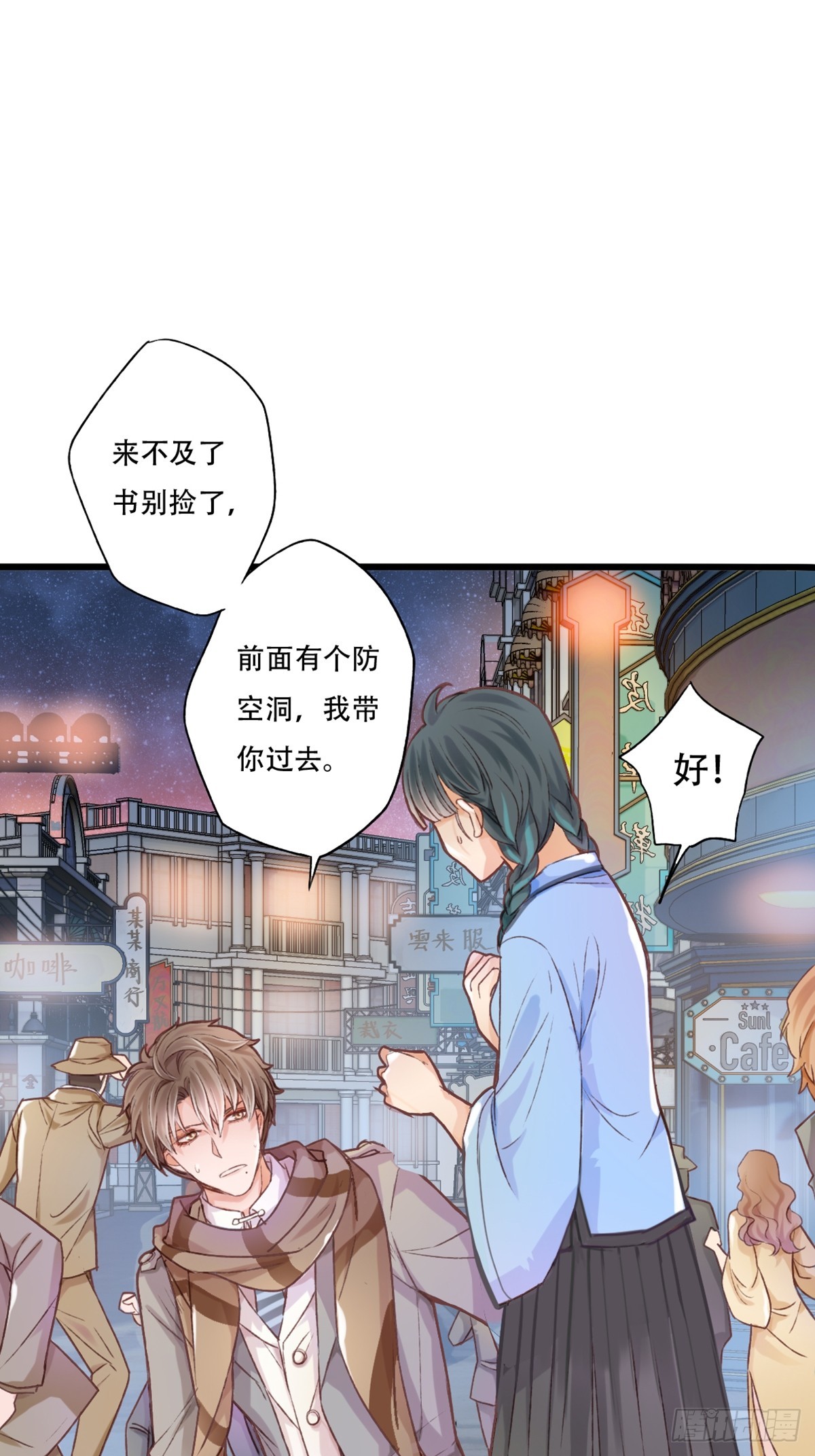 《我亦等轻尘》焦土 第26页