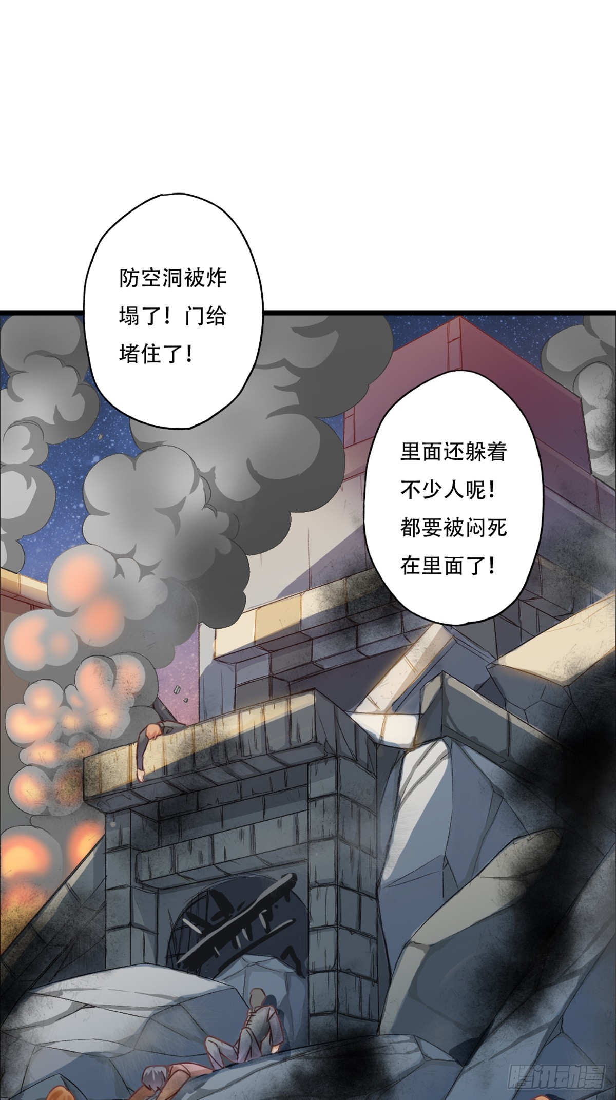 《我亦等轻尘》焦土 第33页