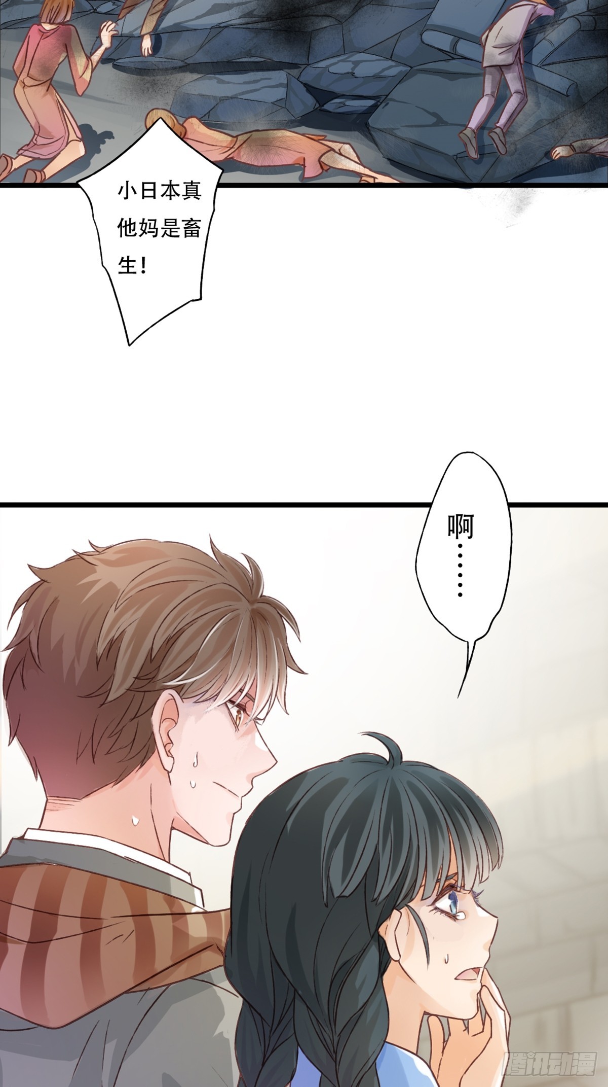《我亦等轻尘》焦土 第34页