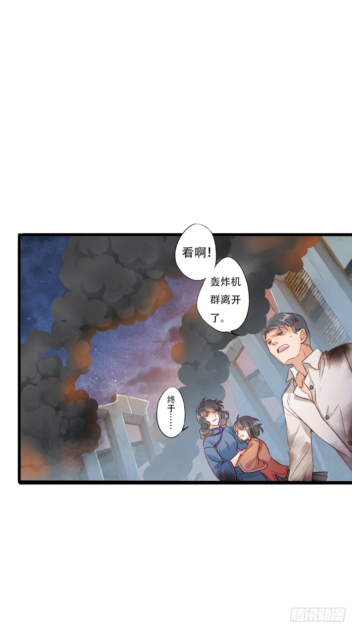 《我亦等轻尘》焦土 第36页