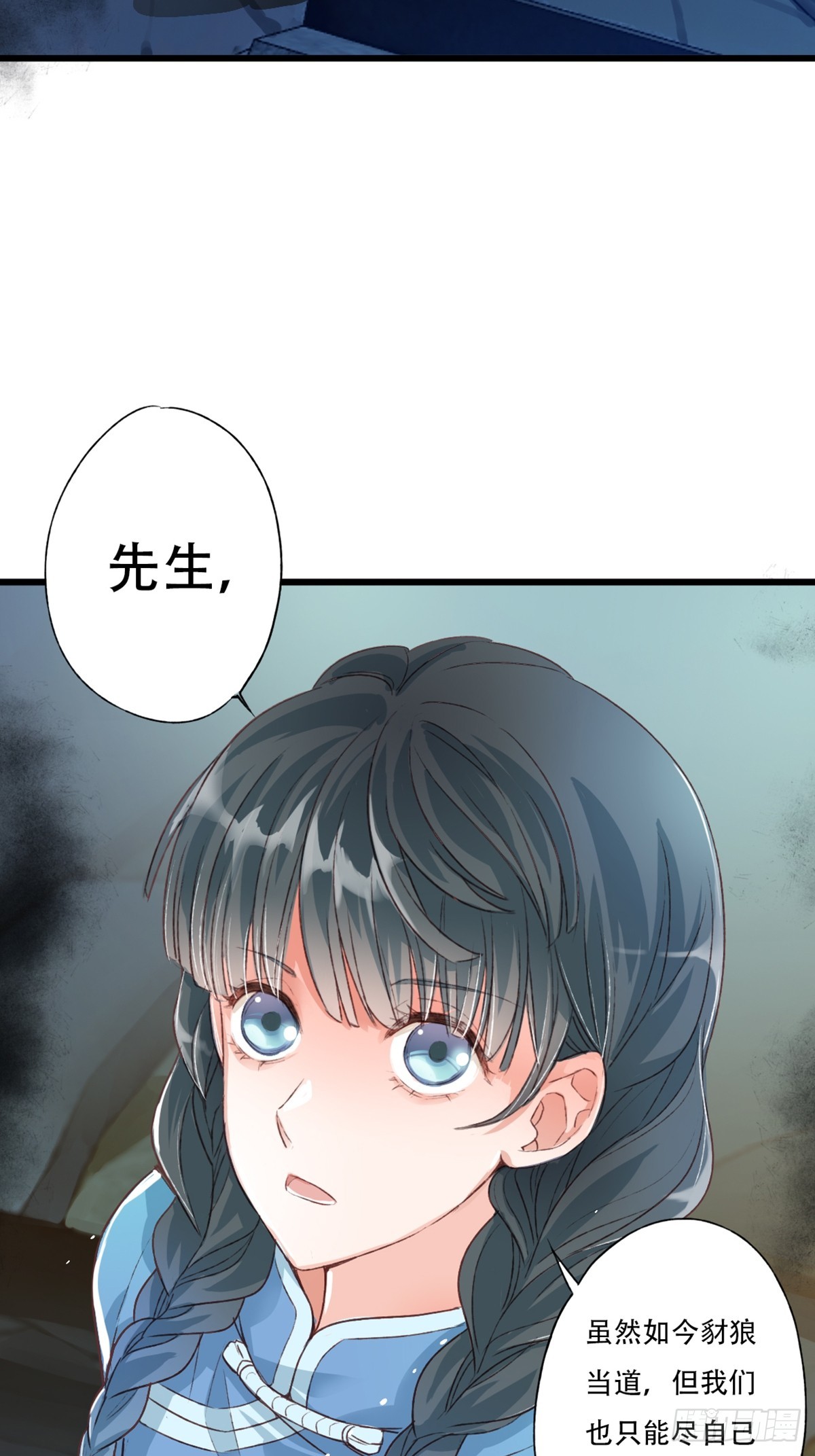 《我亦等轻尘》焦土 第38页