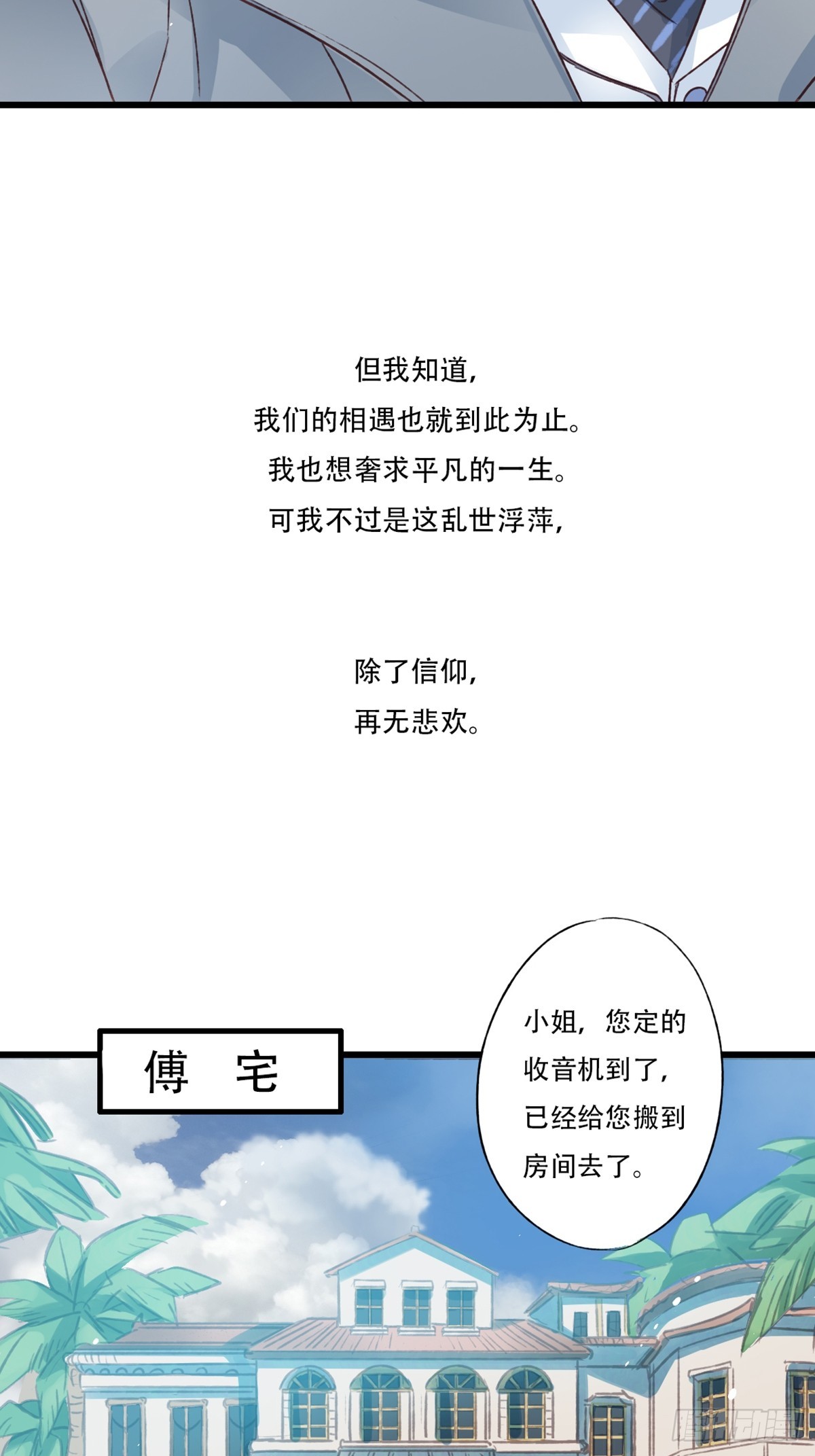 《我亦等轻尘》焦土 第43页