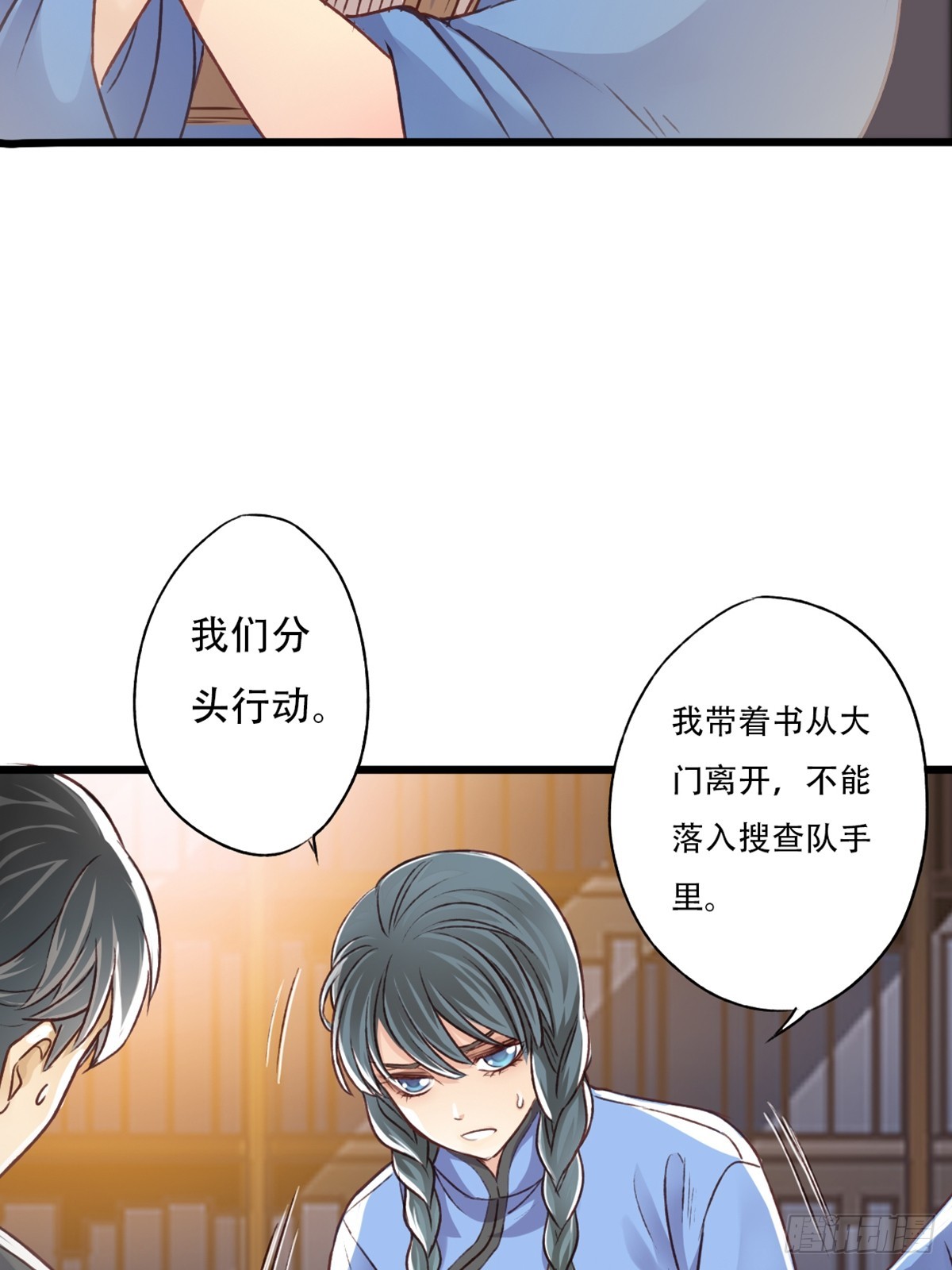 《我亦等轻尘》焦土 第8页
