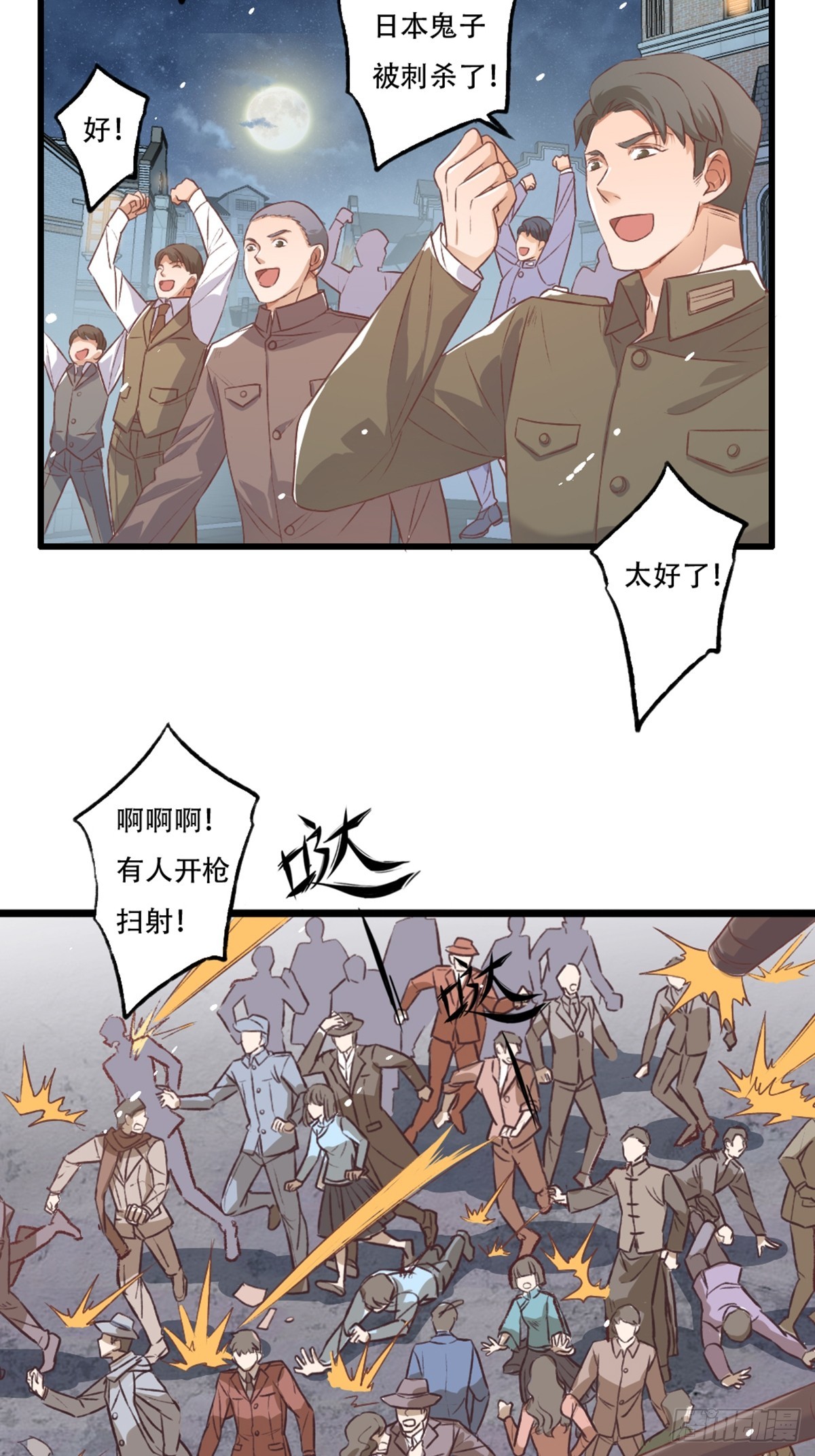 《我亦等轻尘》行动 第34页