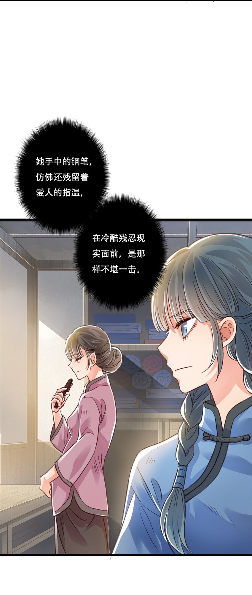 《我亦等轻尘》立场 第19页