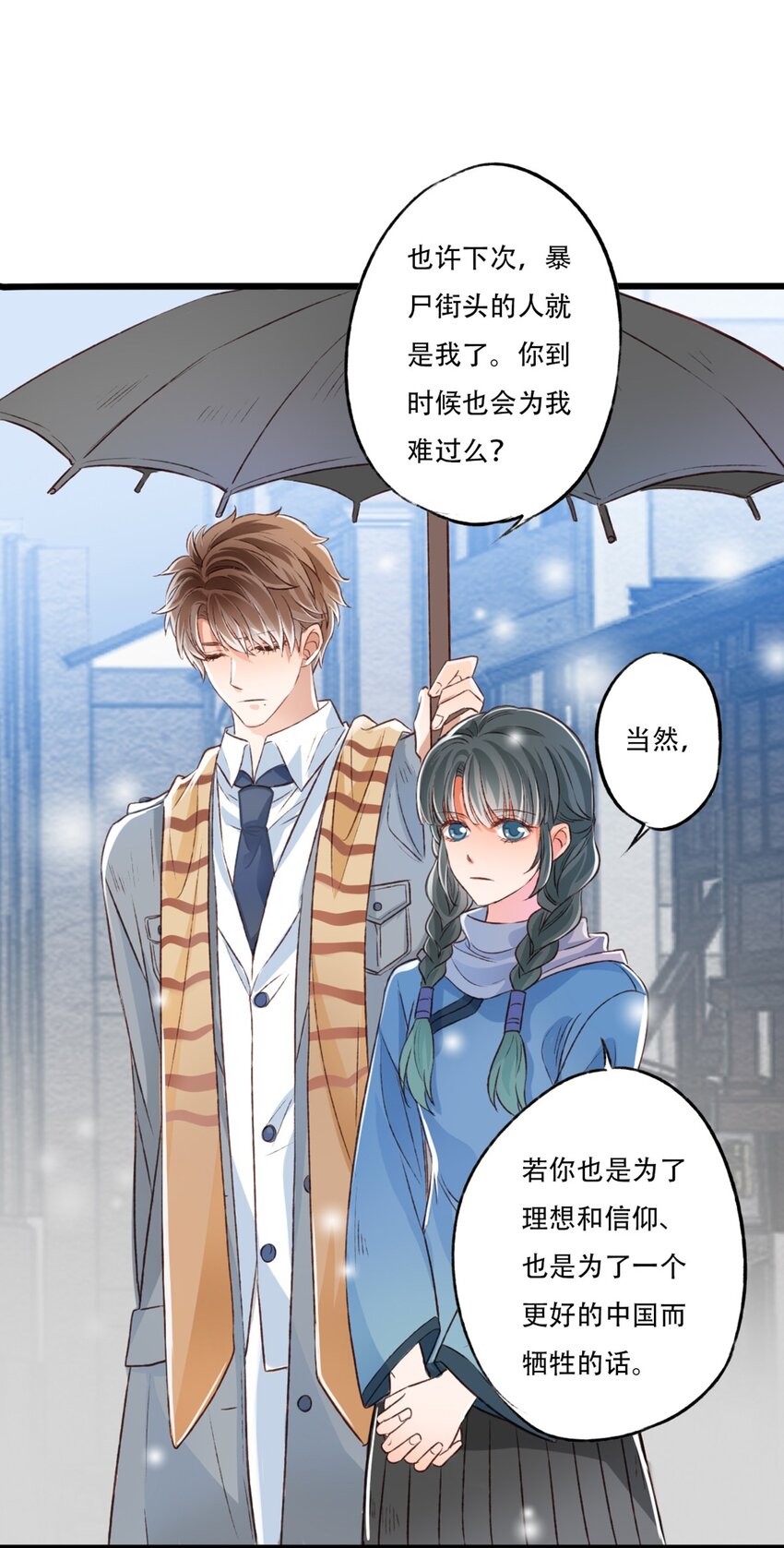《我亦等轻尘》立场 第26页