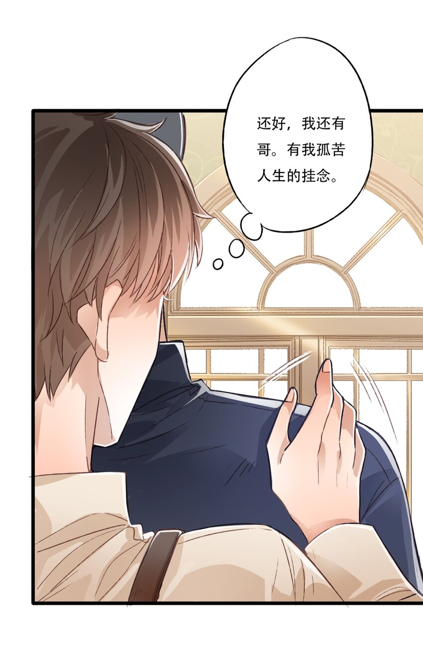 《我亦等轻尘》立场 第38页