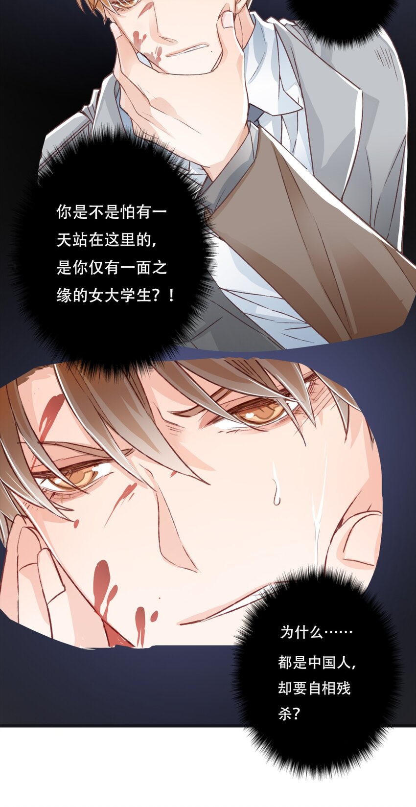 《我亦等轻尘》重伤 第25页