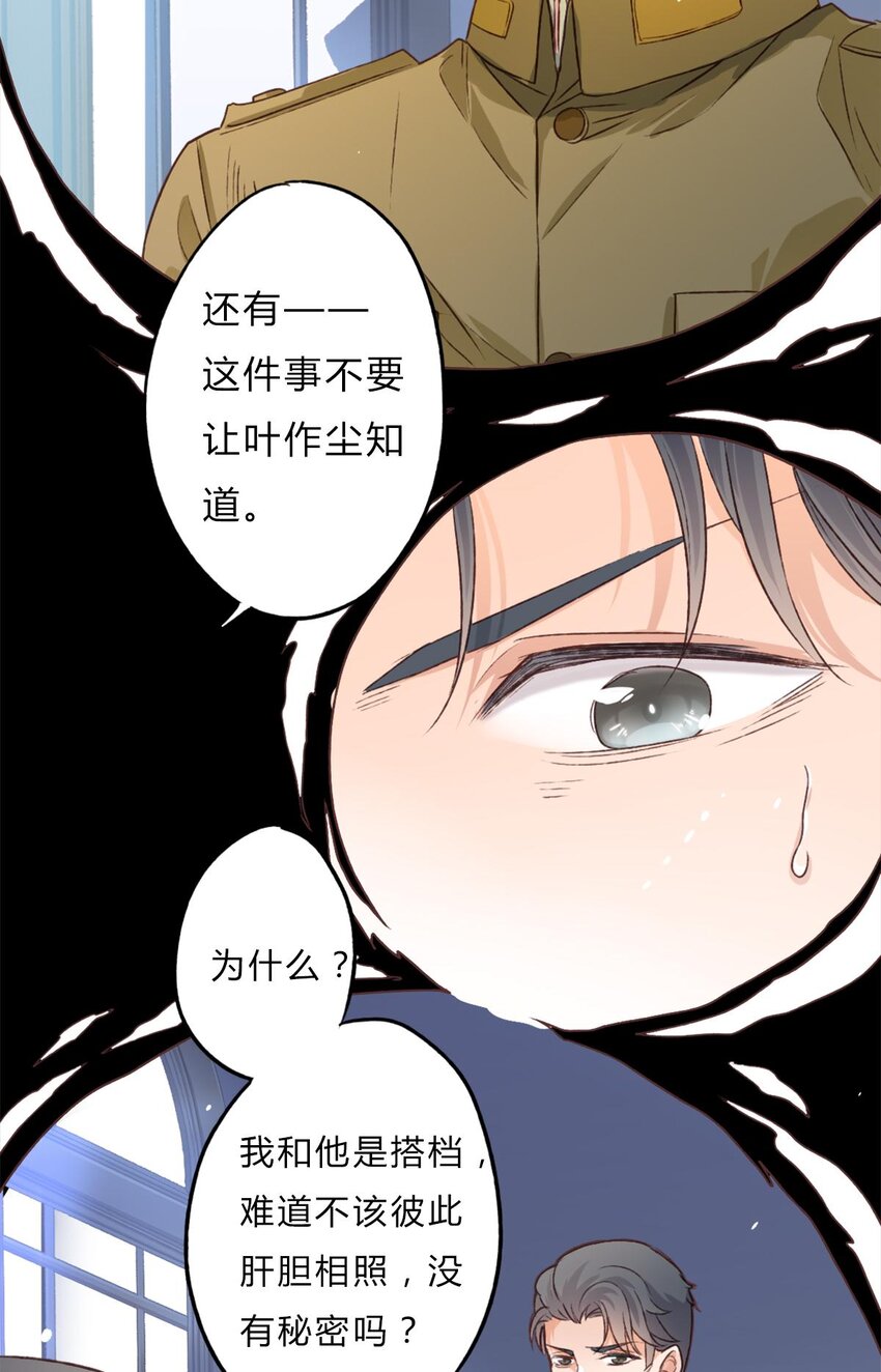 《我亦等轻尘》守护 第27页