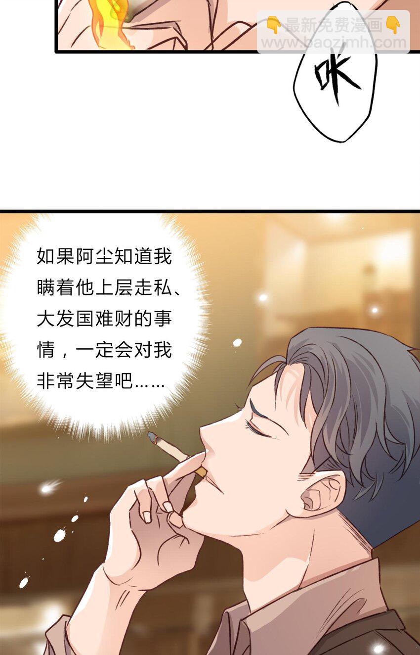 《我亦等轻尘》守护 第31页