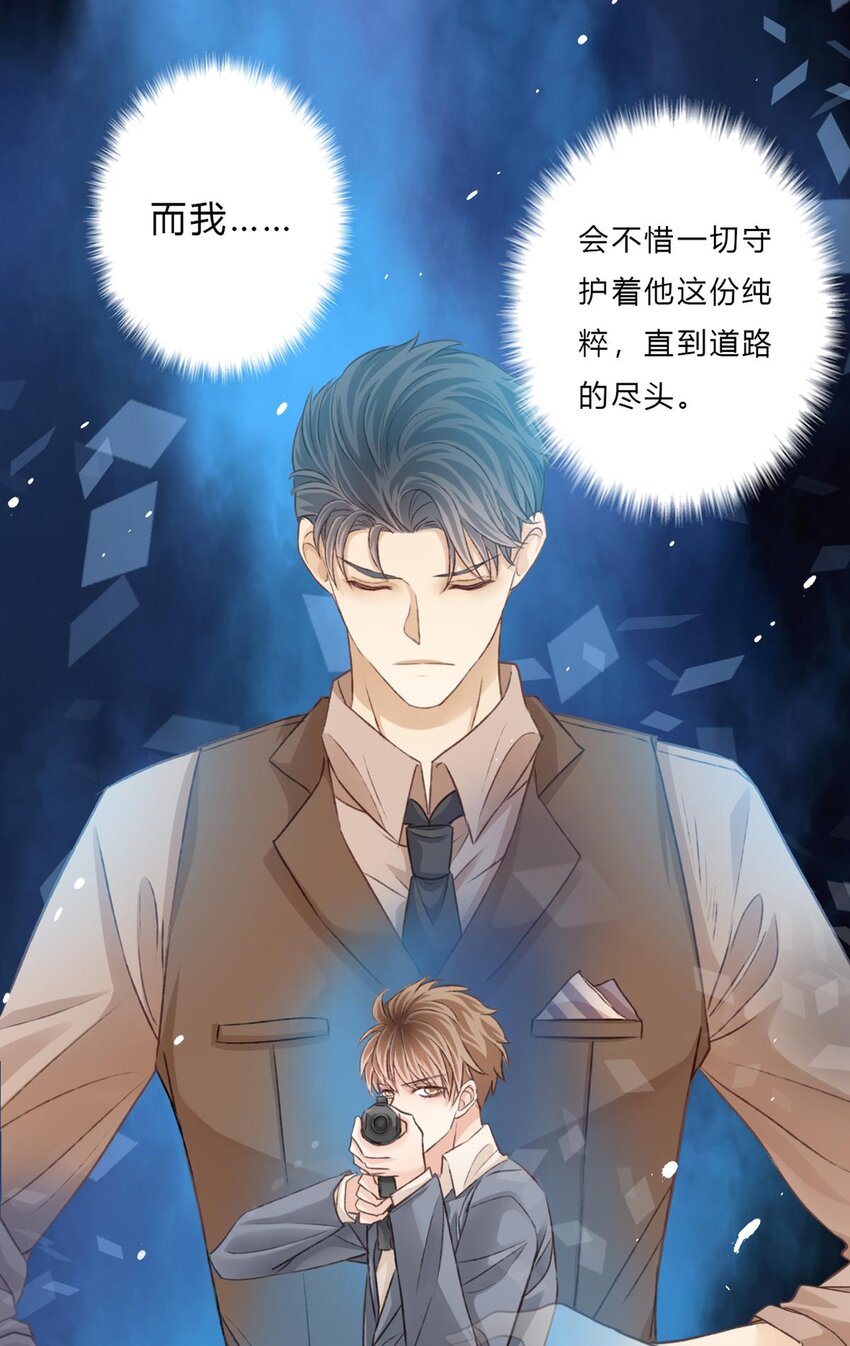 《我亦等轻尘》守护 第36页