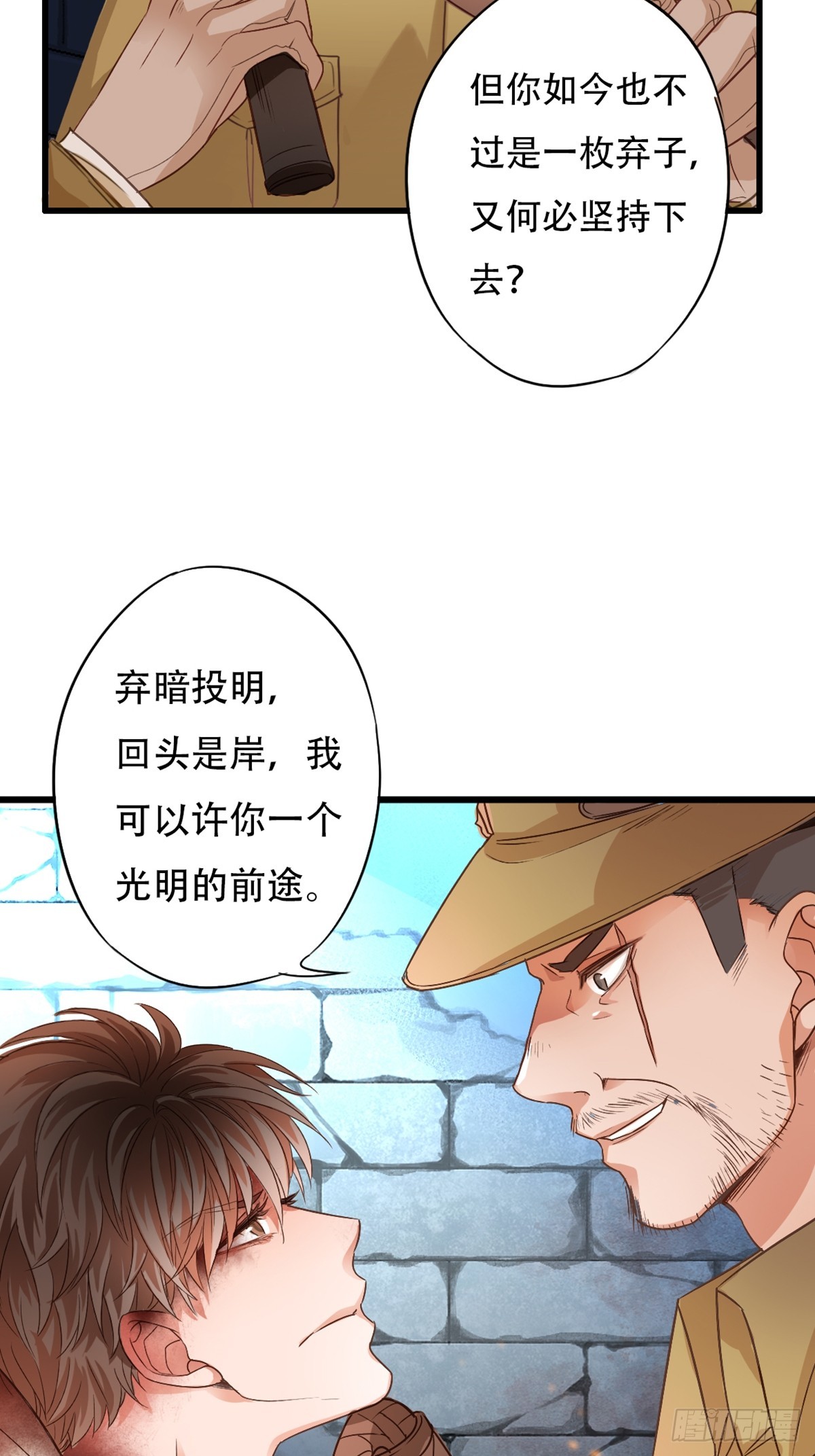 《我亦等轻尘》至暗 第40页