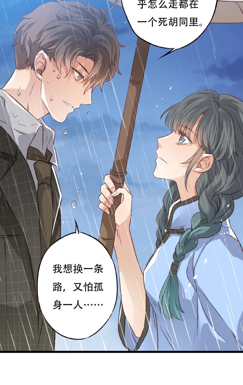 《我亦等轻尘》迷雾 第10页