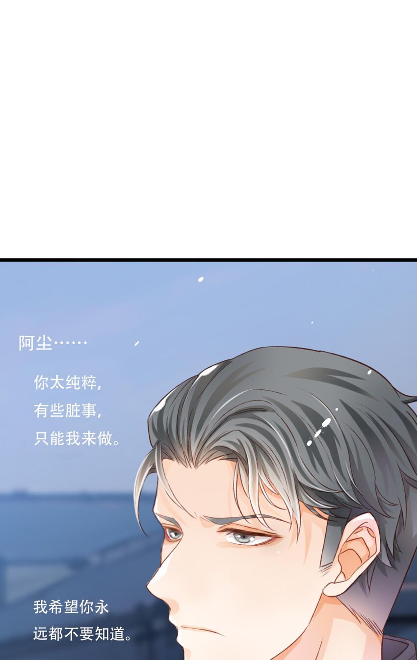 《我亦等轻尘》棋子 第22页