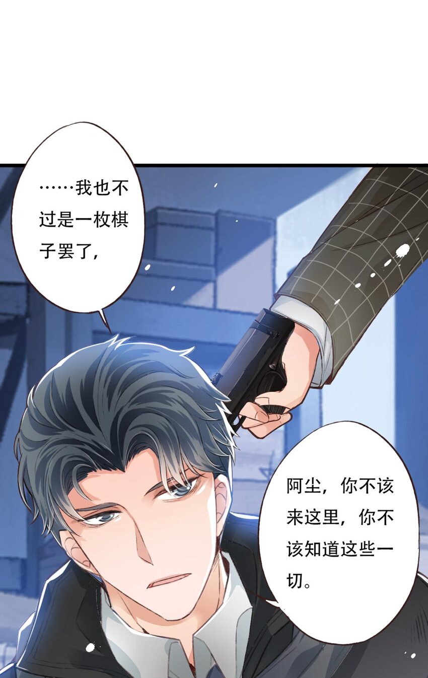 《我亦等轻尘》棋子 第34页