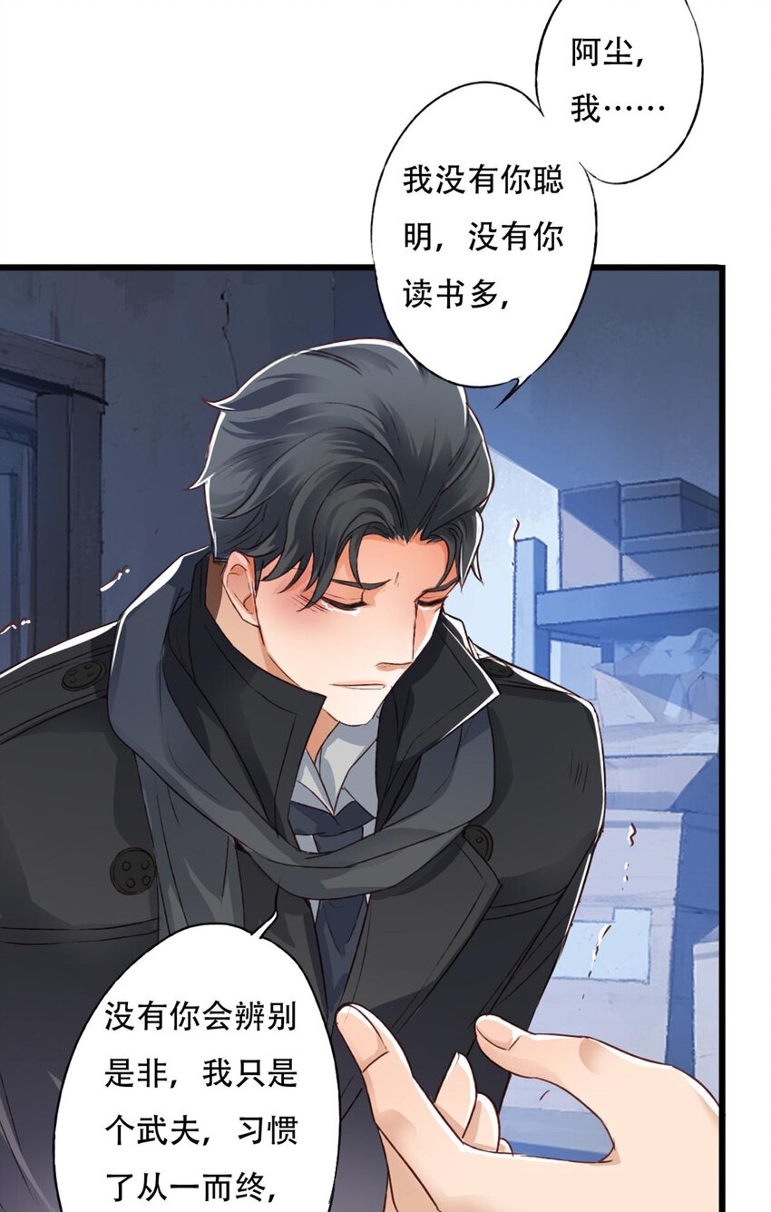 《我亦等轻尘》棋子 第49页