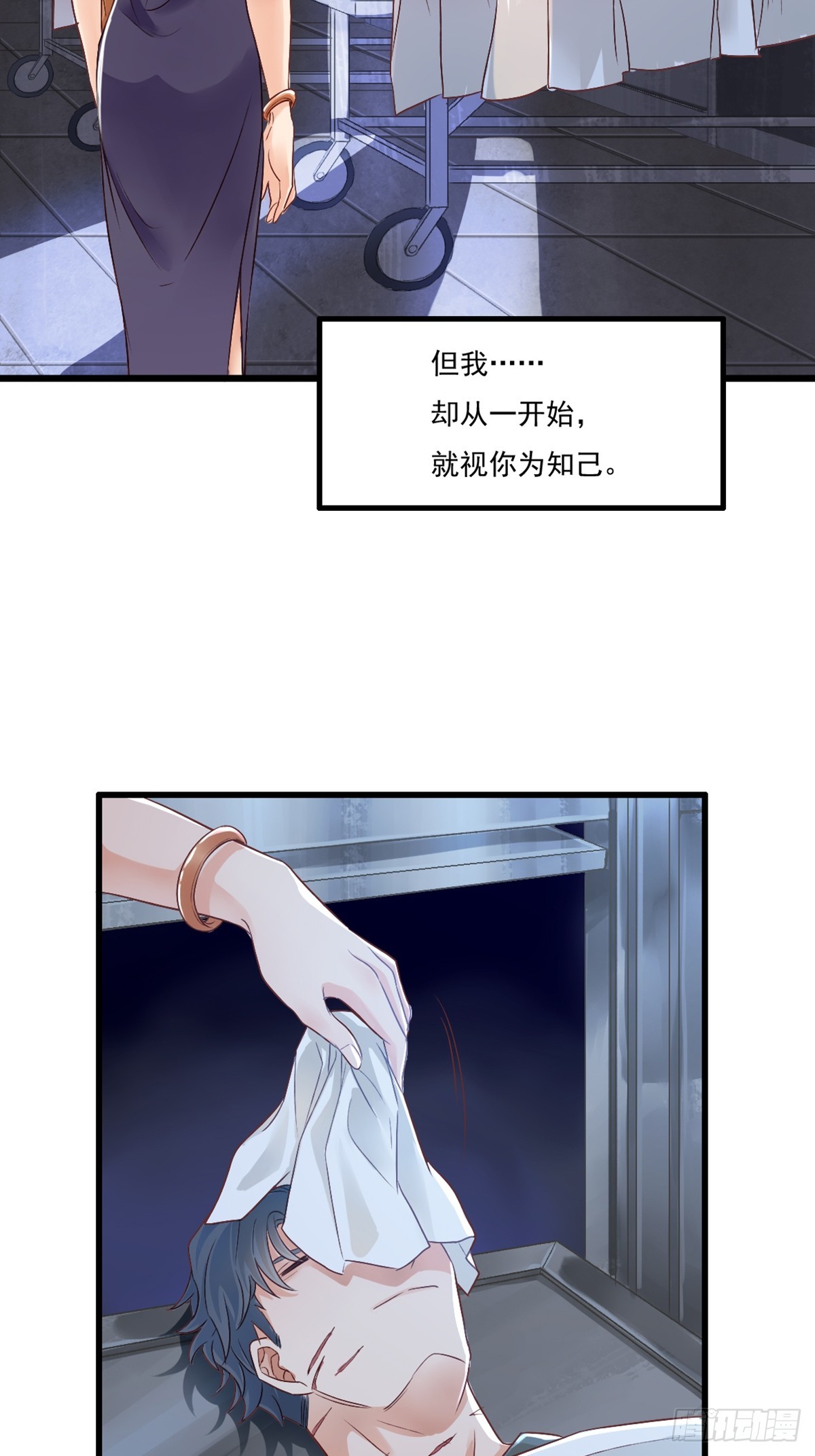 《我亦等轻尘》同归 第29页