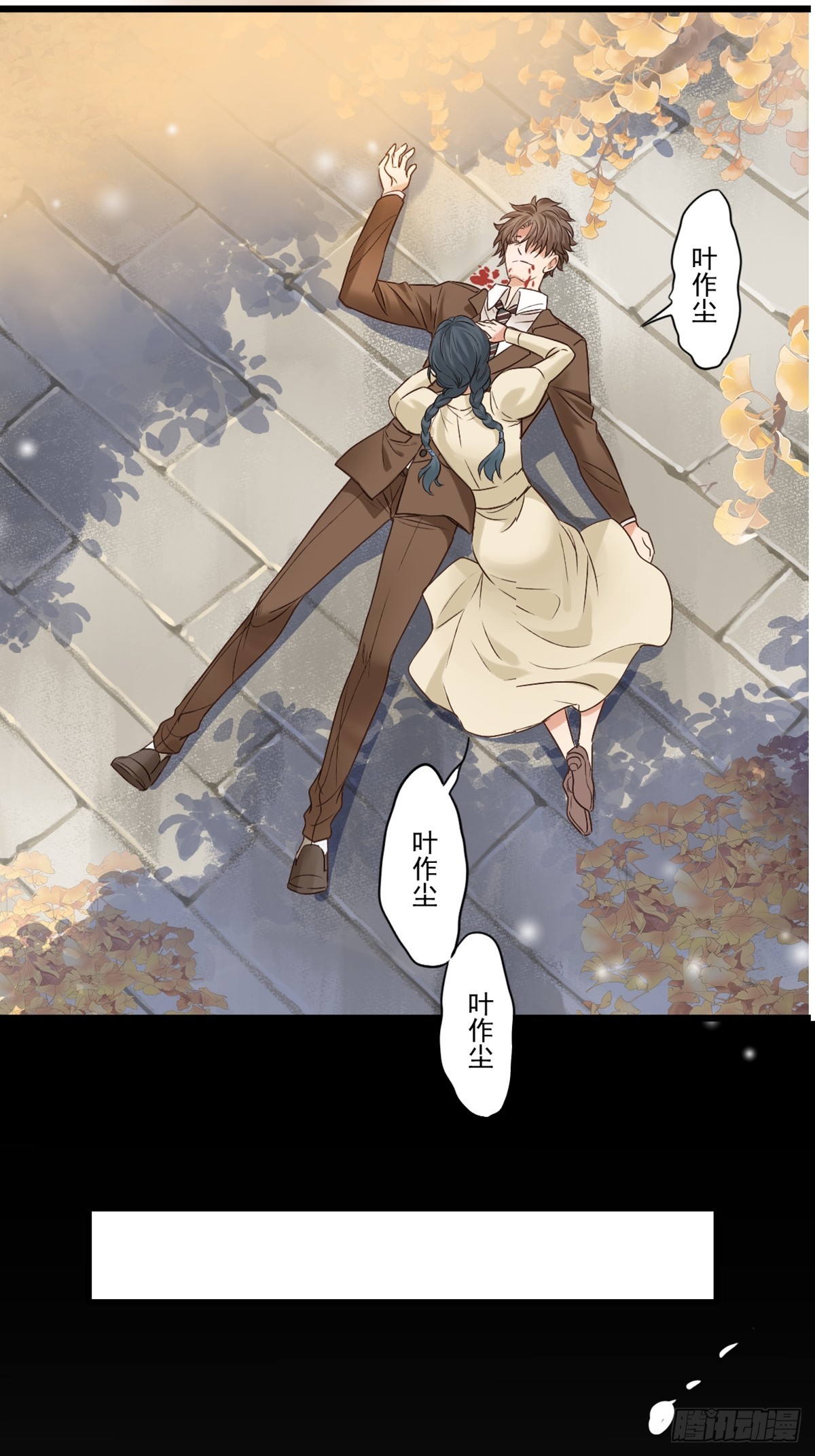 《我亦等轻尘》无名之辈 第30页