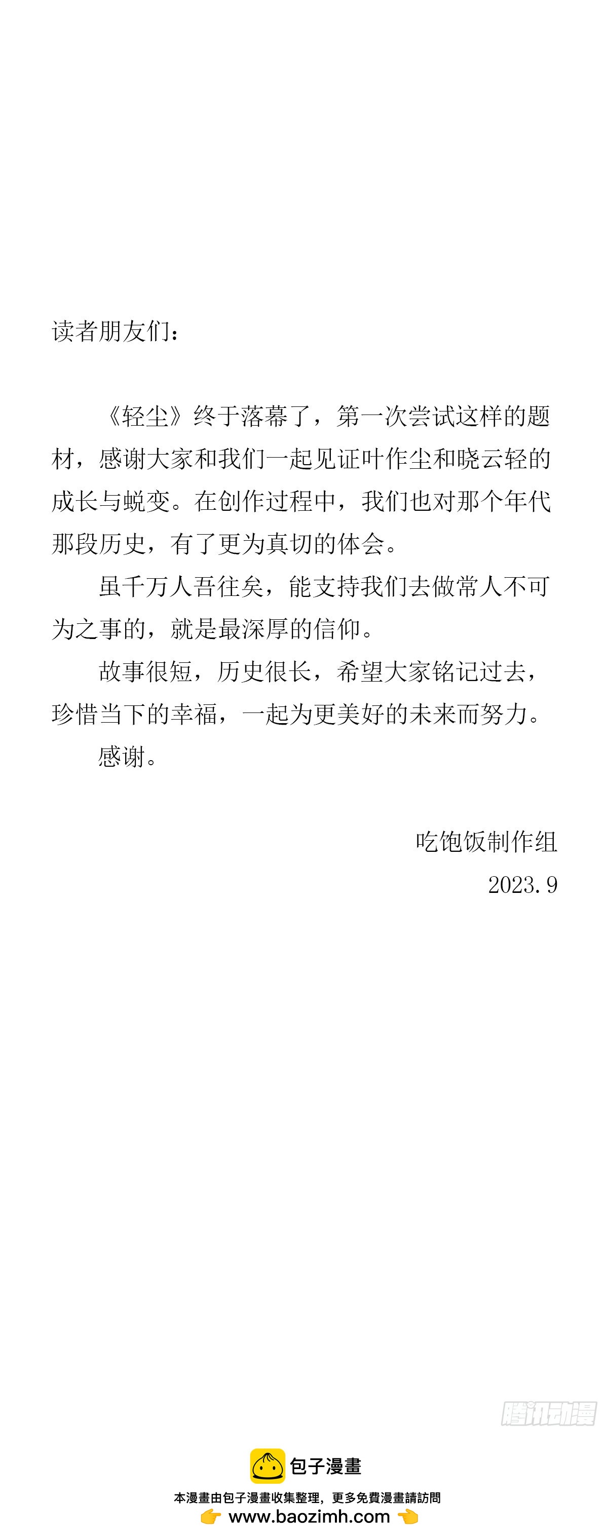 《我亦等轻尘》无名之辈 第37页