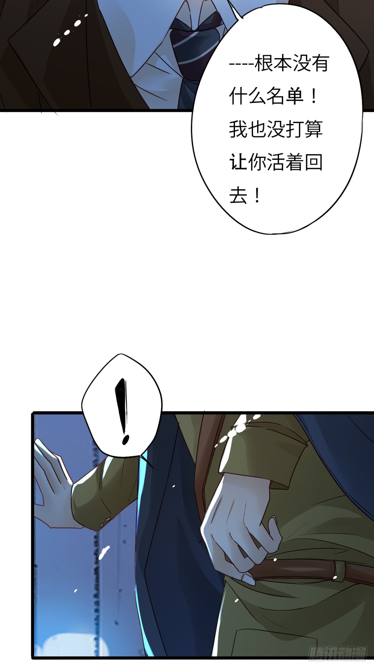 《我亦等轻尘》丧钟为谁而鸣 第27页