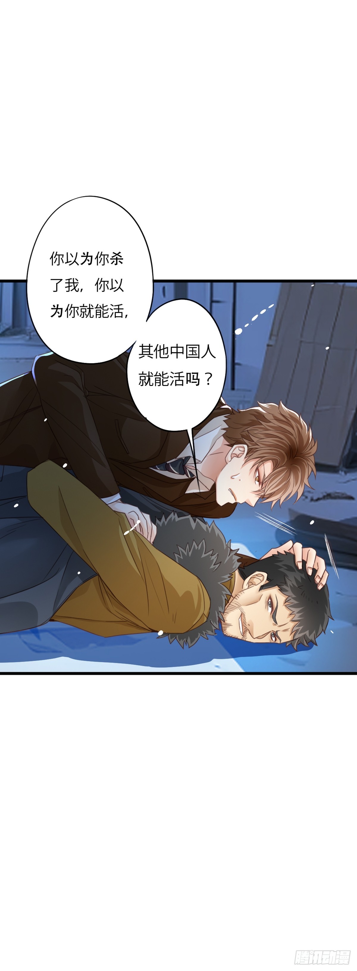 《我亦等轻尘》丧钟为谁而鸣 第29页