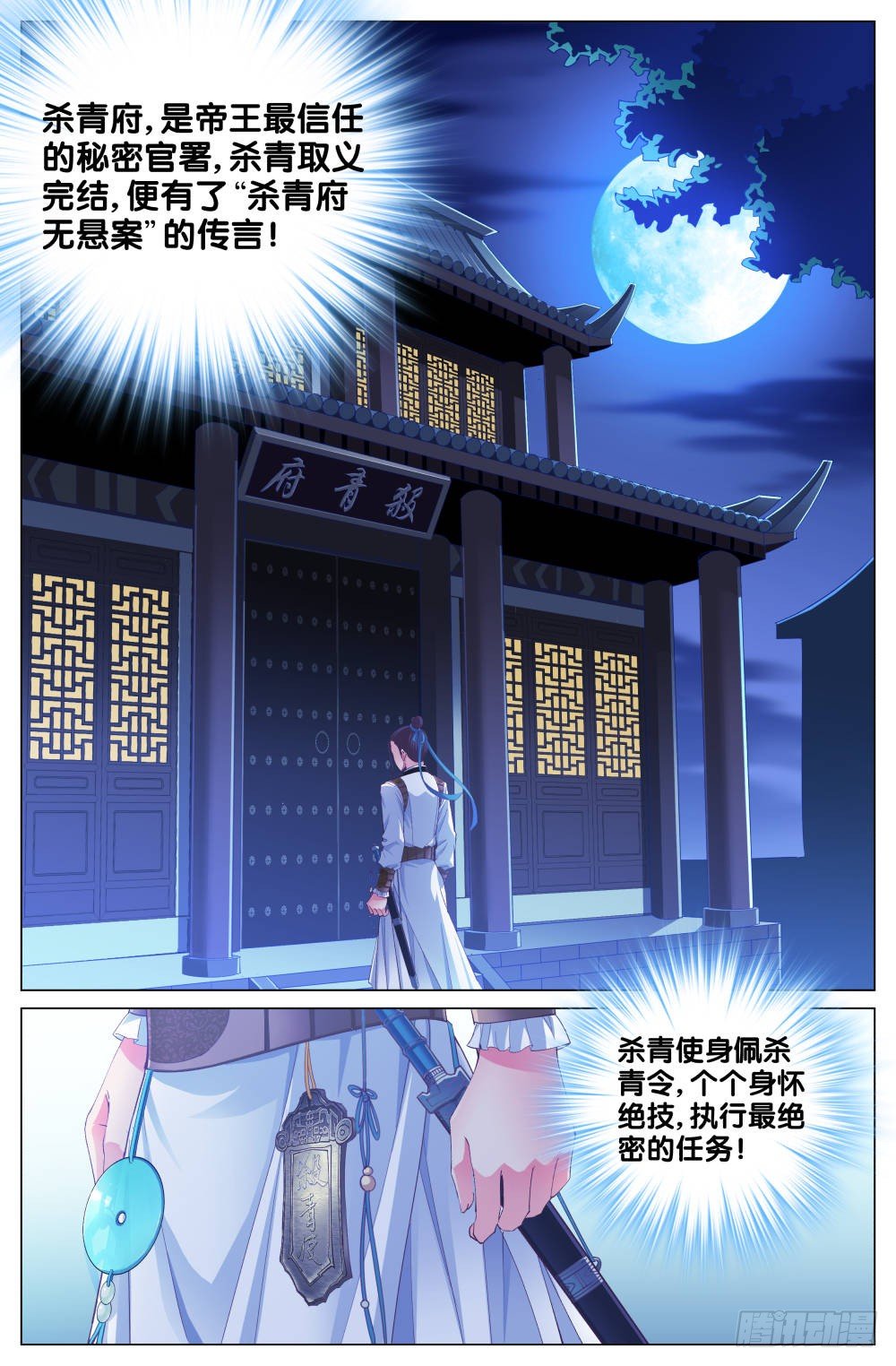 《双姝探案》第一话天上摔下个乌鸦嘴 第10页