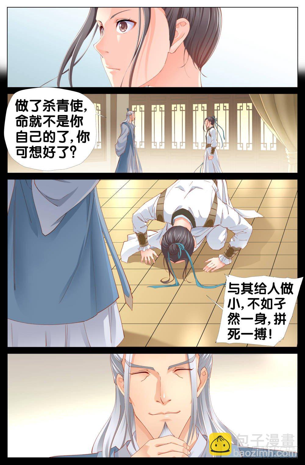 《双姝探案》第一话天上摔下个乌鸦嘴 第11页