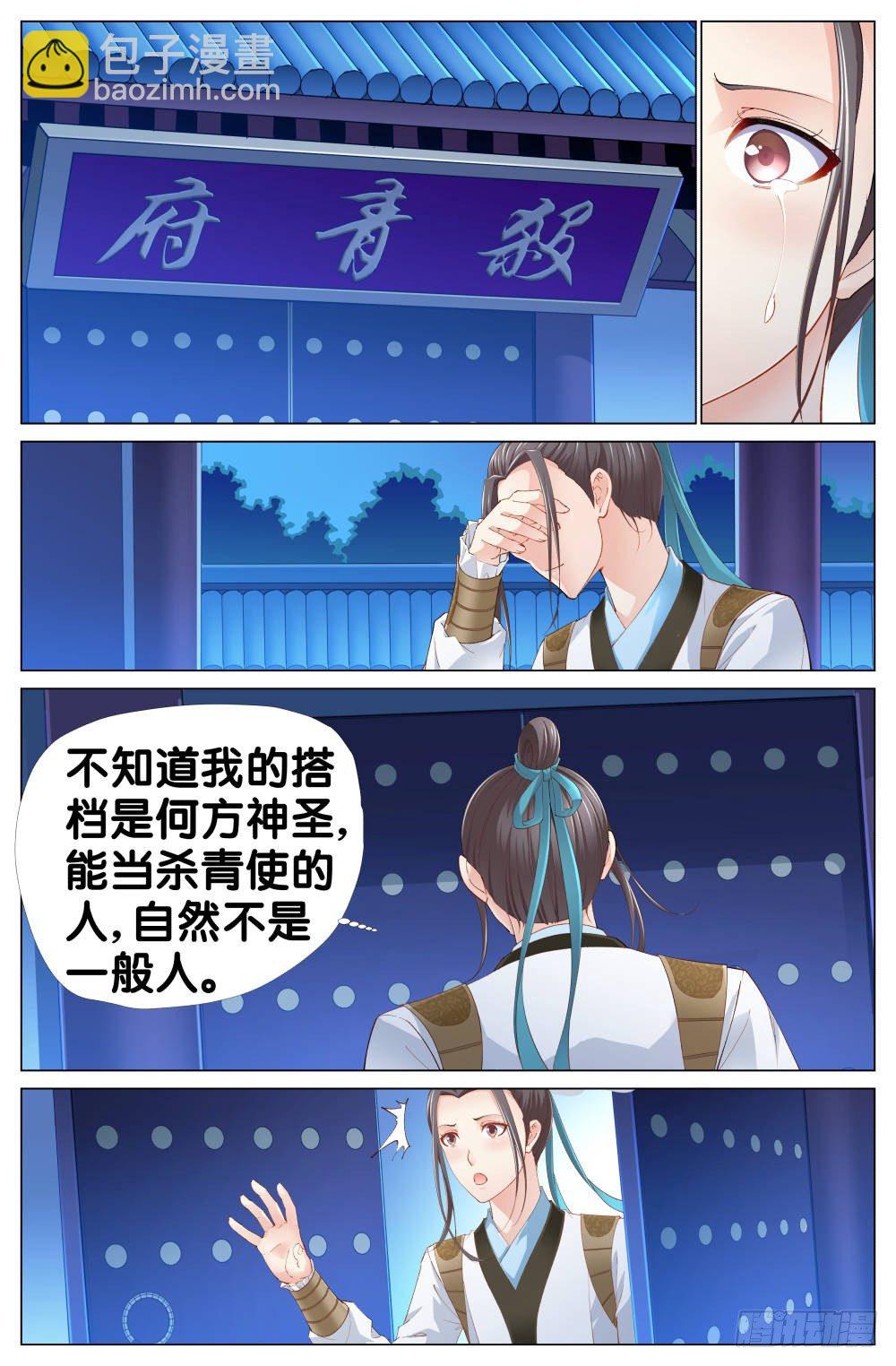 《双姝探案》第一话天上摔下个乌鸦嘴 第12页