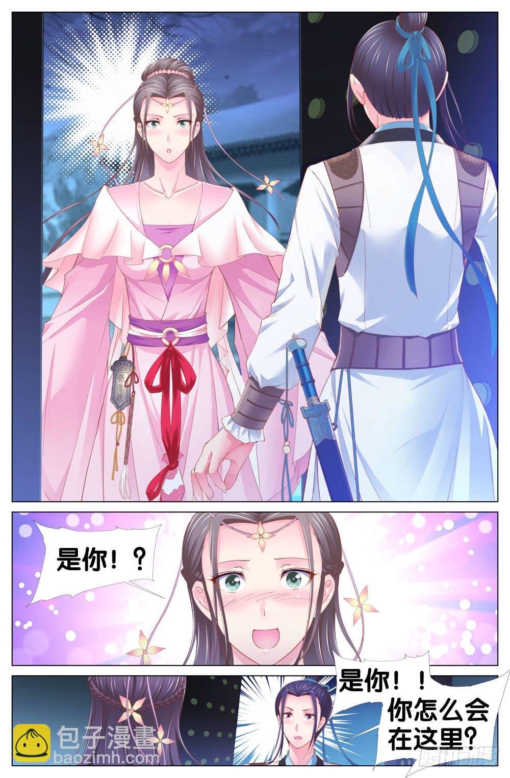 《双姝探案》第一话天上摔下个乌鸦嘴 第13页
