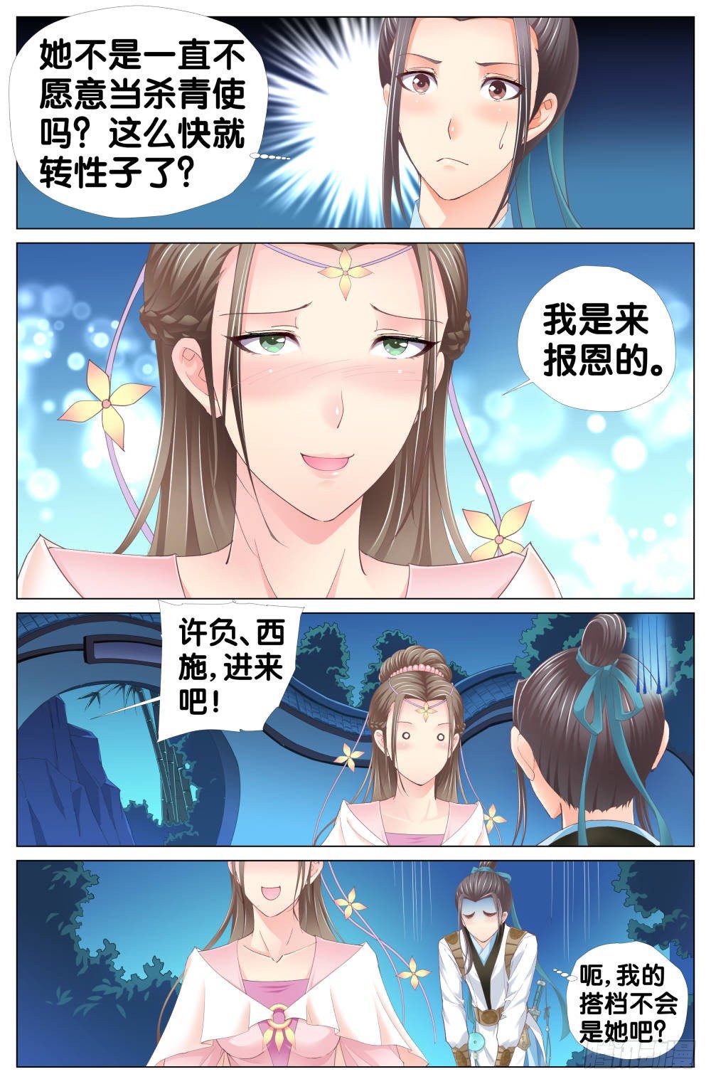 《双姝探案》第一话天上摔下个乌鸦嘴 第17页