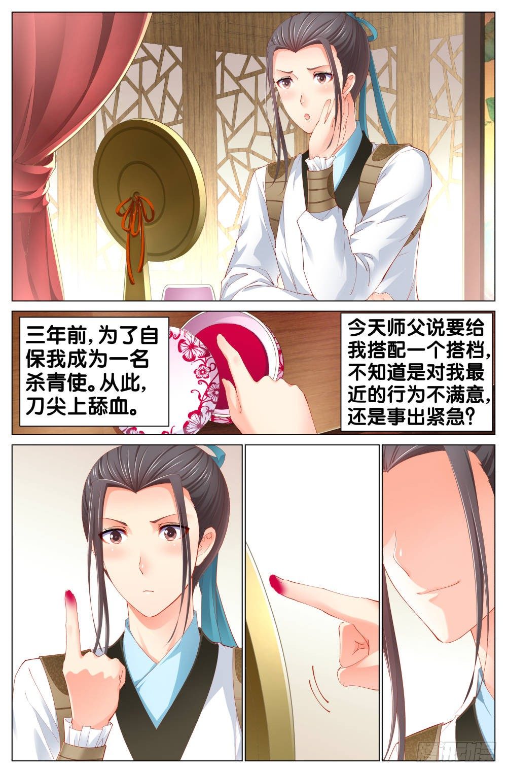 《双姝探案》第一话天上摔下个乌鸦嘴 第7页