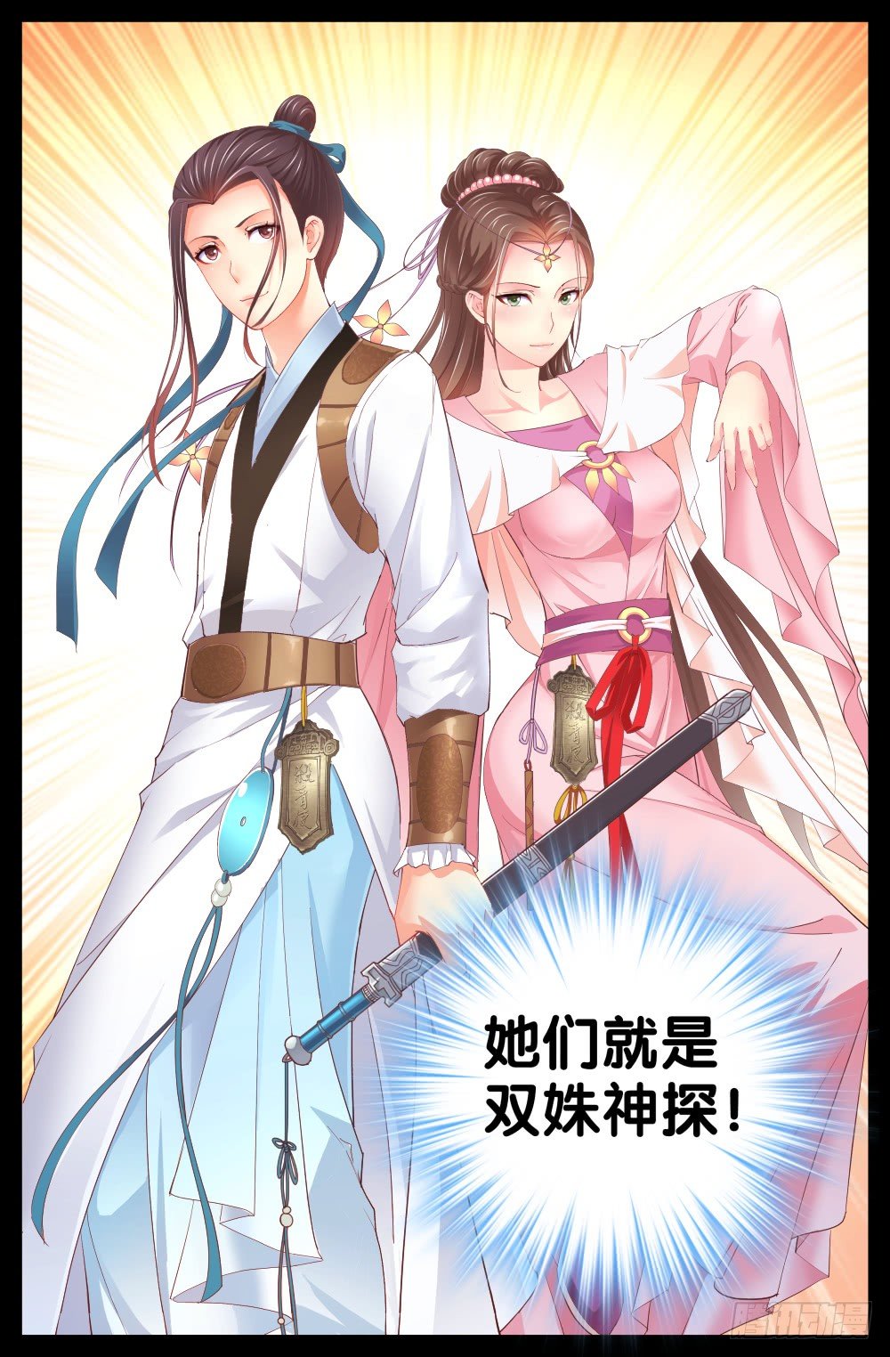 《双姝探案》精彩预告 第10页