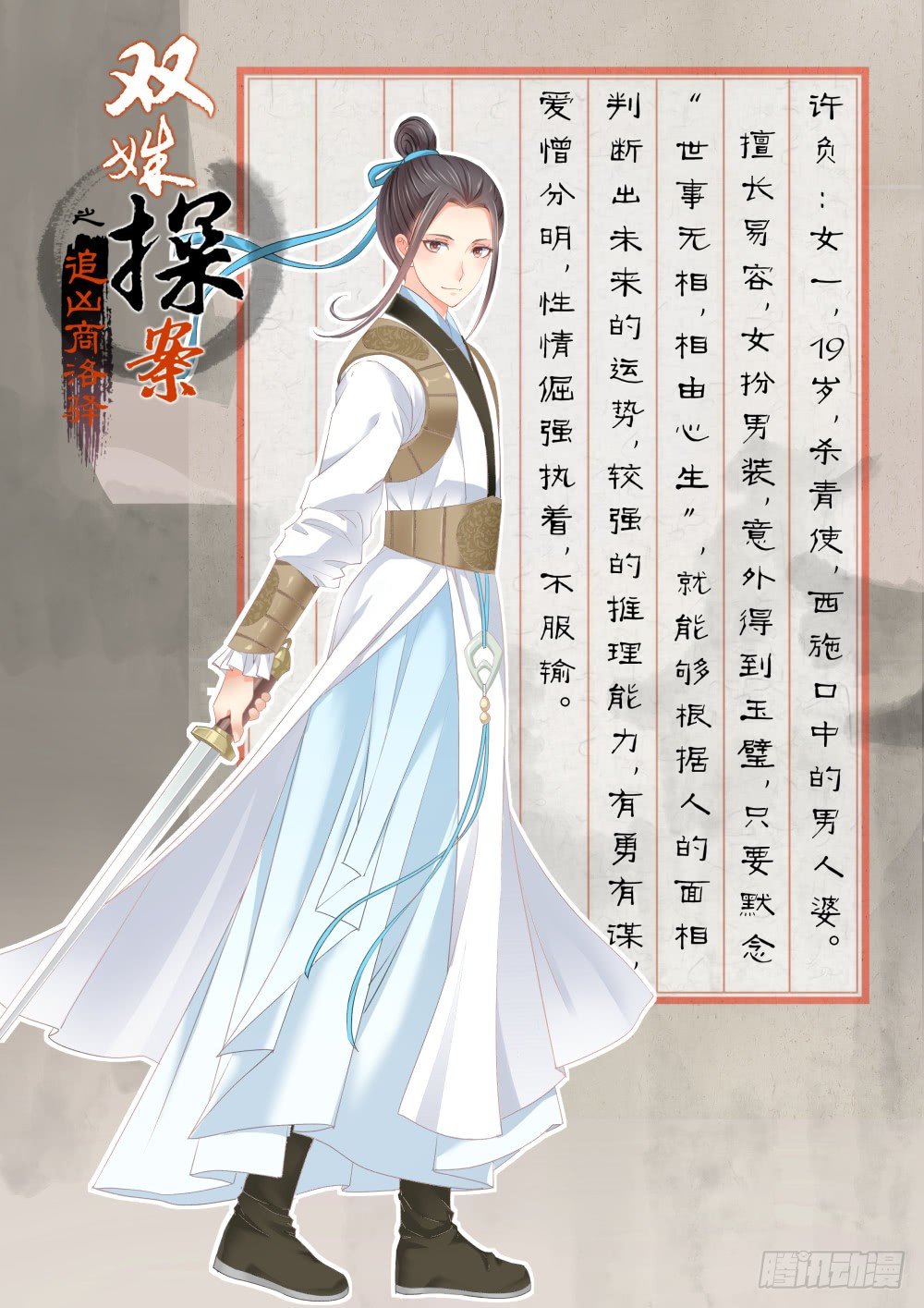 《双姝探案》精彩预告 第11页