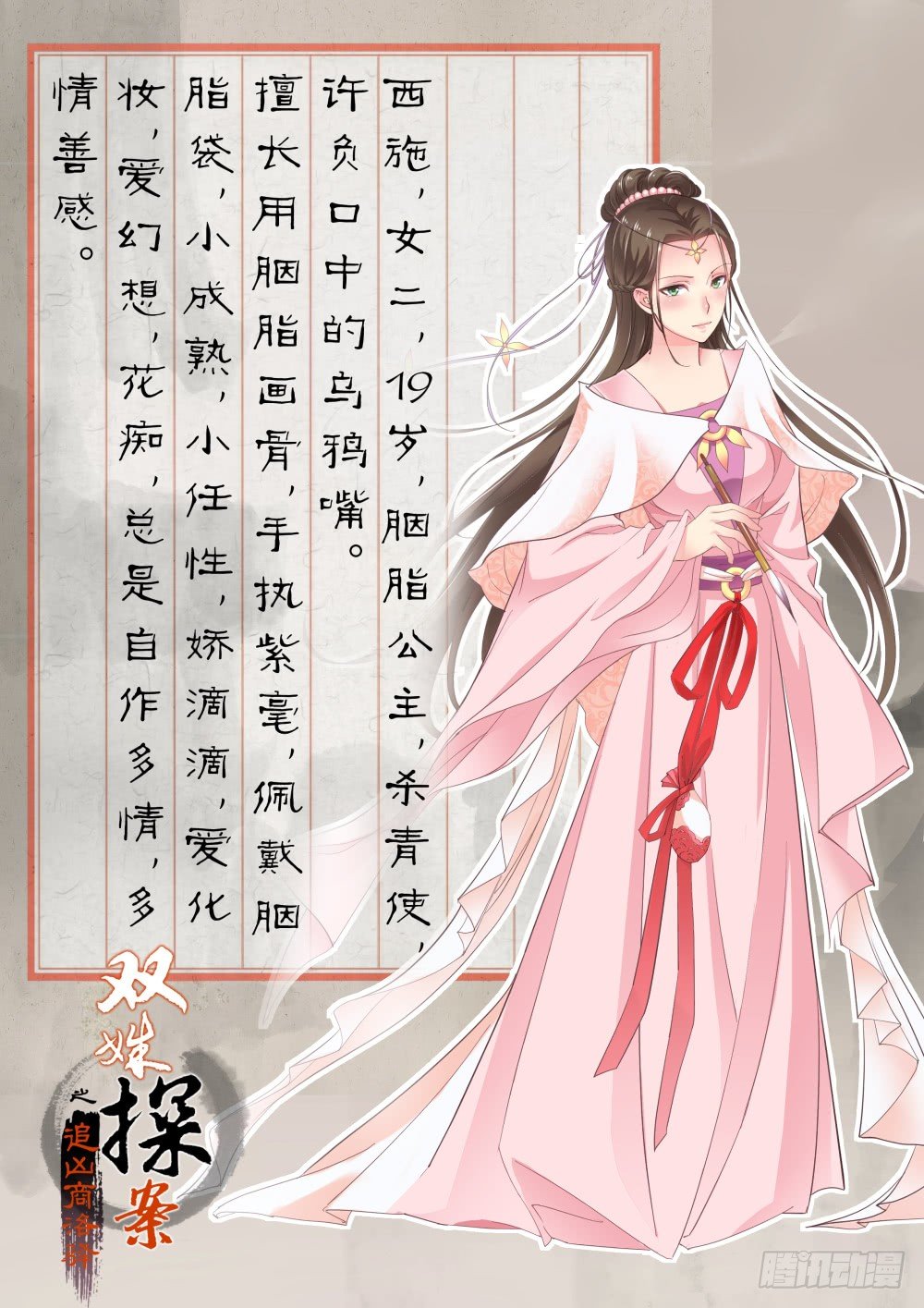 《双姝探案》精彩预告 第12页