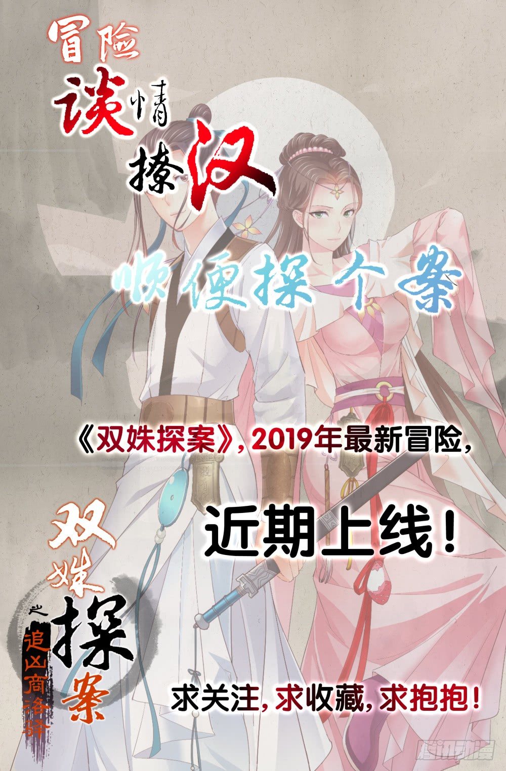 《双姝探案》精彩预告 第13页