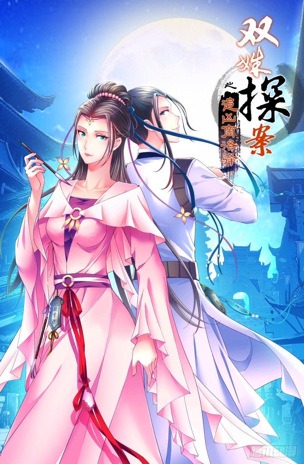 《双姝探案》精彩预告 第1页
