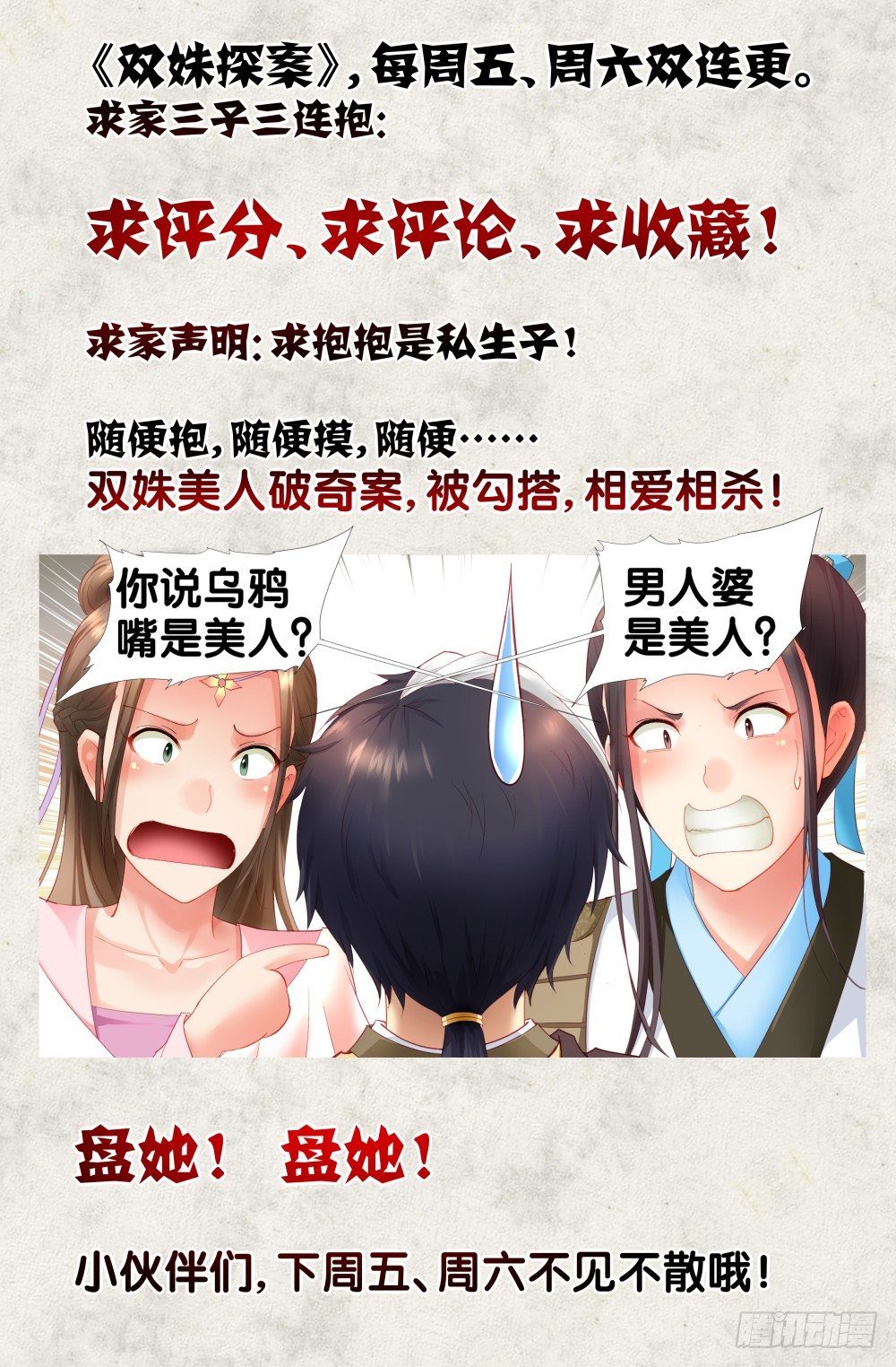 《双姝探案》第三话又让“汉”跑了 第14页