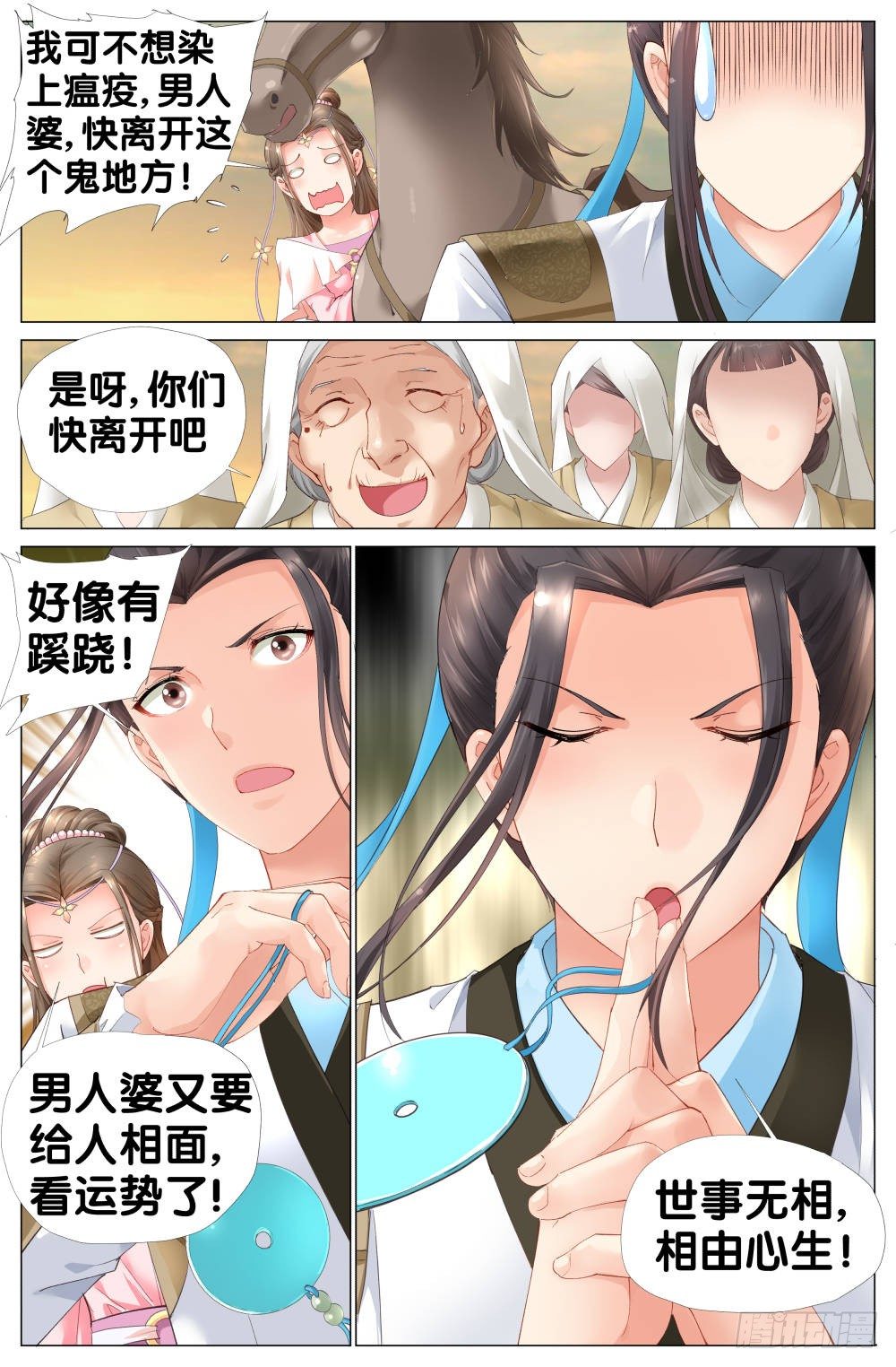 《双姝探案》第三话又让“汉”跑了 第3页
