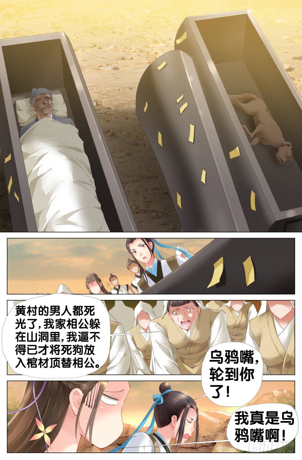 《双姝探案》第三话又让“汉”跑了 第5页